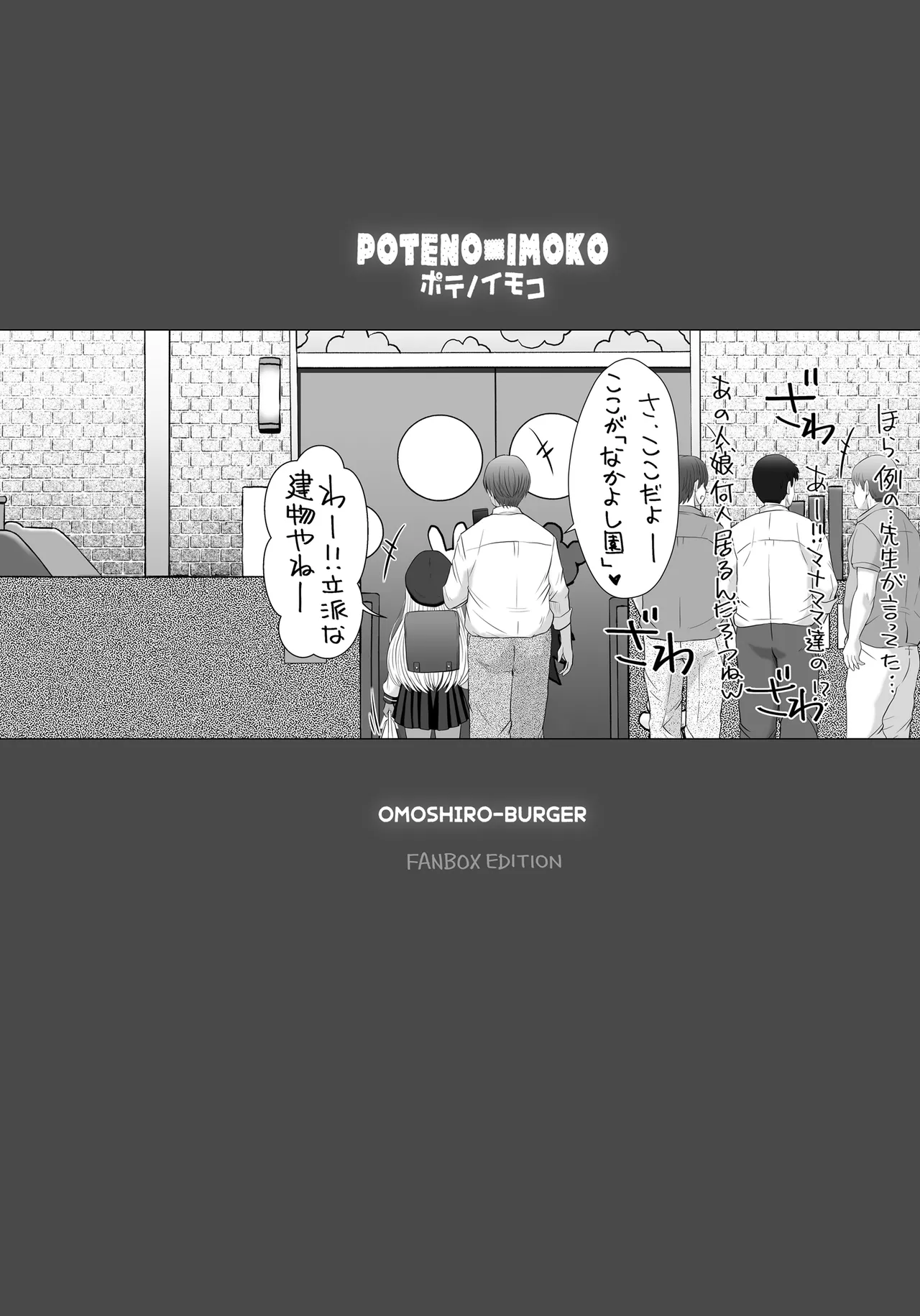 ポテノイモコ Page.3