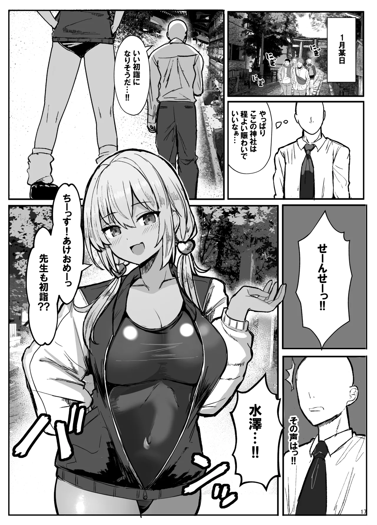 競泳水着ギャルちゃん Page.17