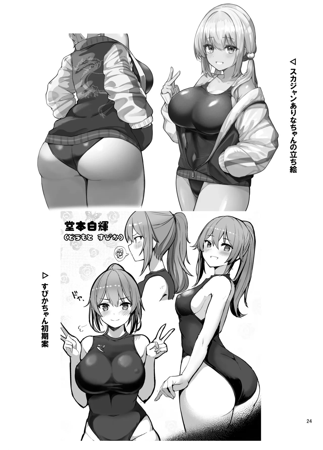 競泳水着ギャルちゃん Page.24