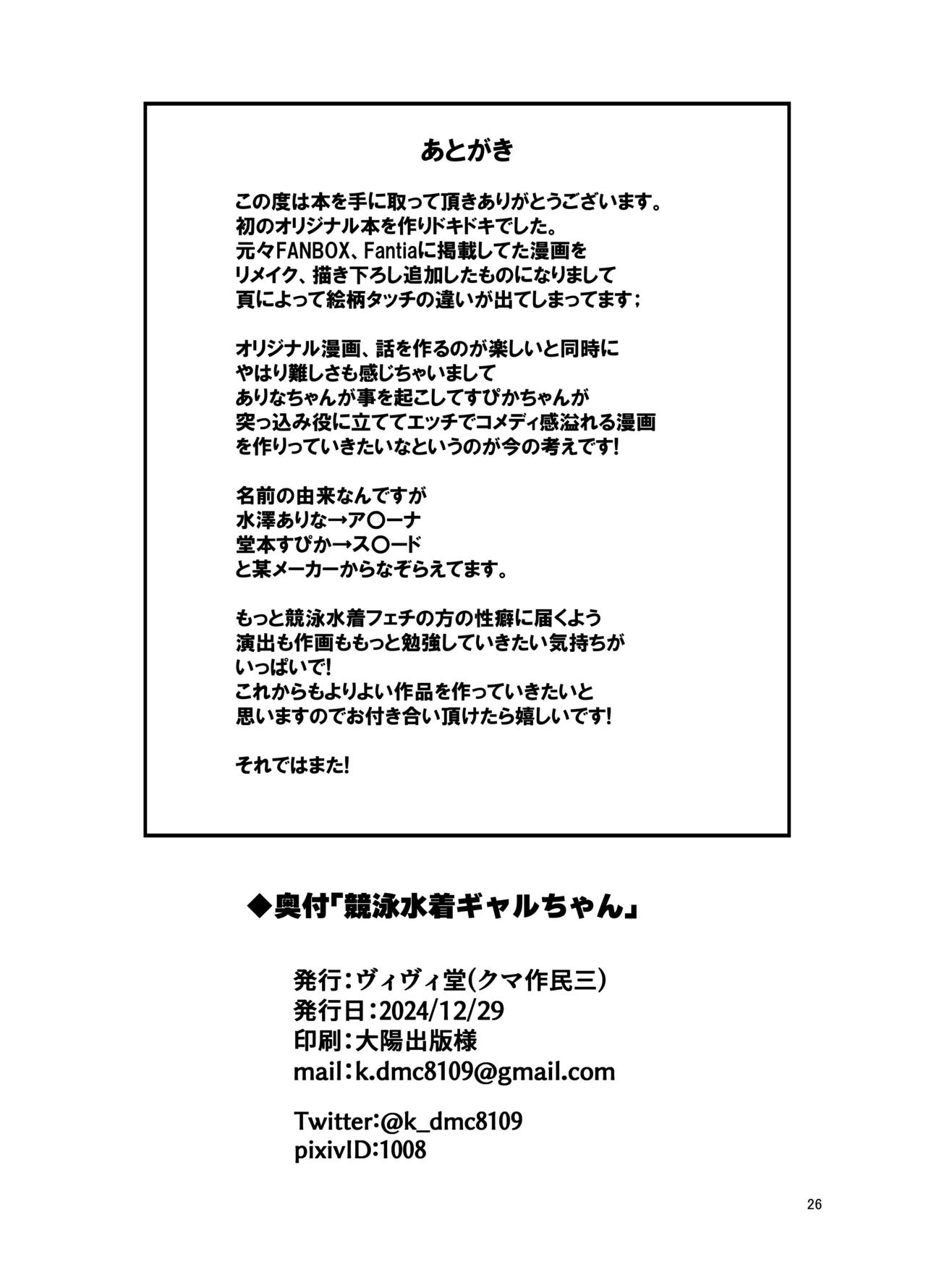 競泳水着ギャルちゃん Page.26