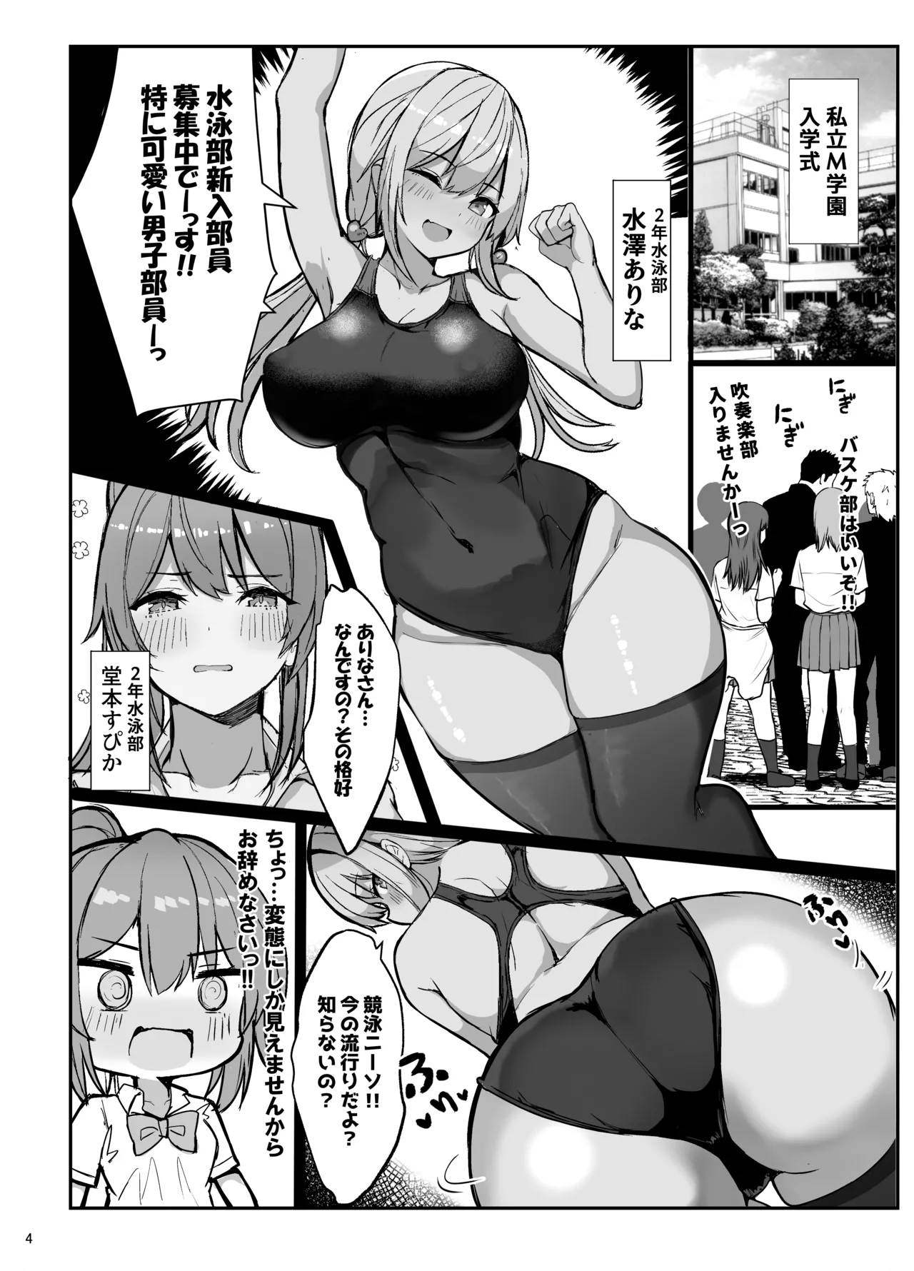 競泳水着ギャルちゃん Page.4