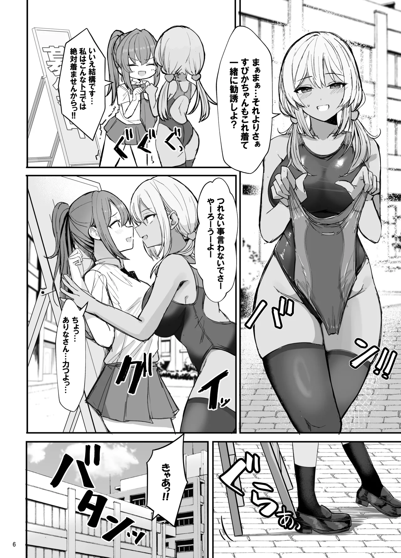 競泳水着ギャルちゃん Page.6