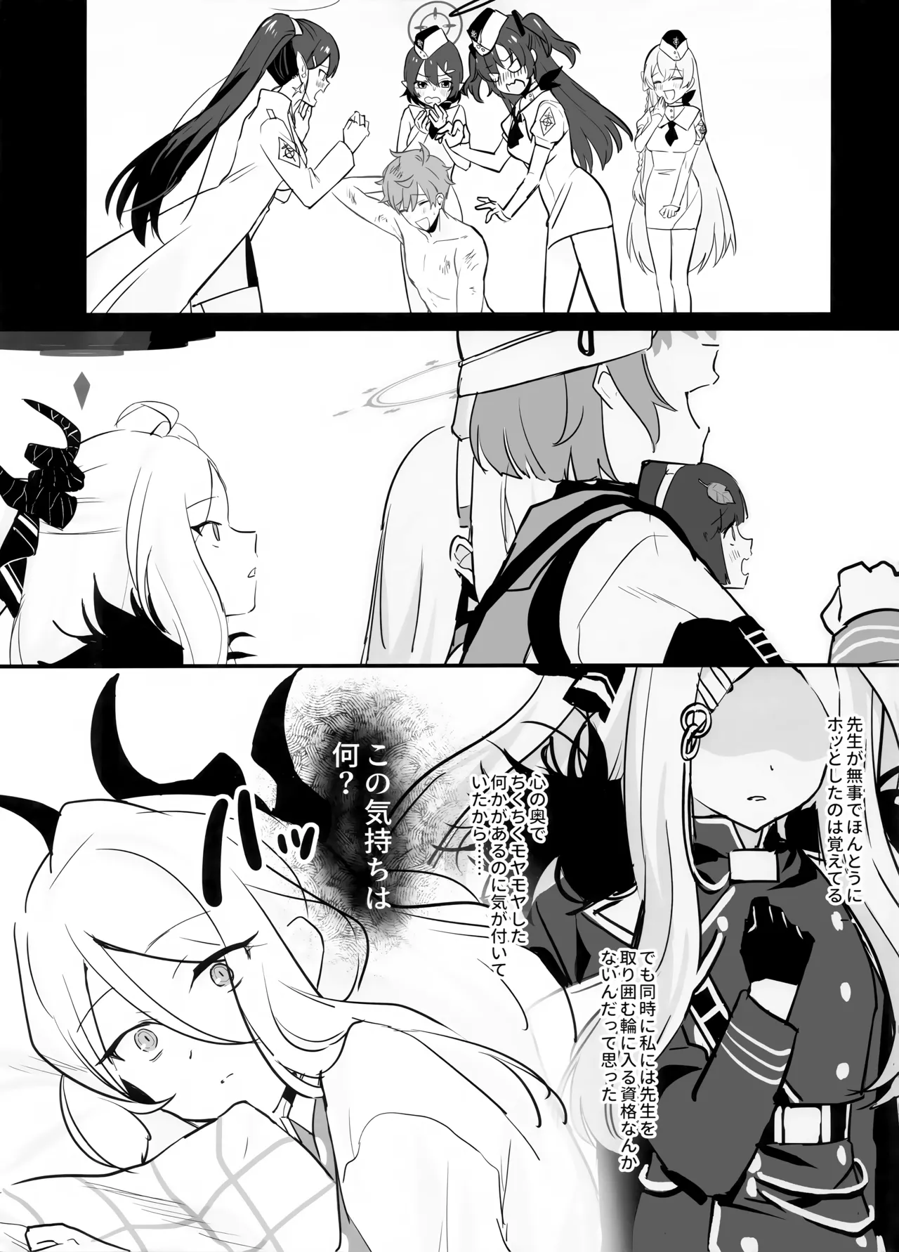 星影にミルクを溶かせば Page.11