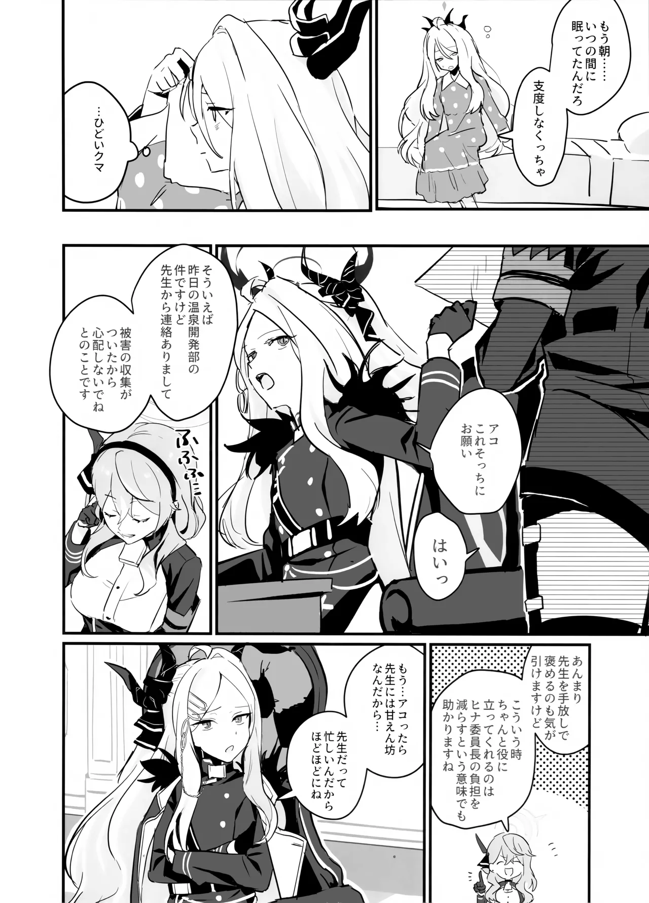 星影にミルクを溶かせば Page.12