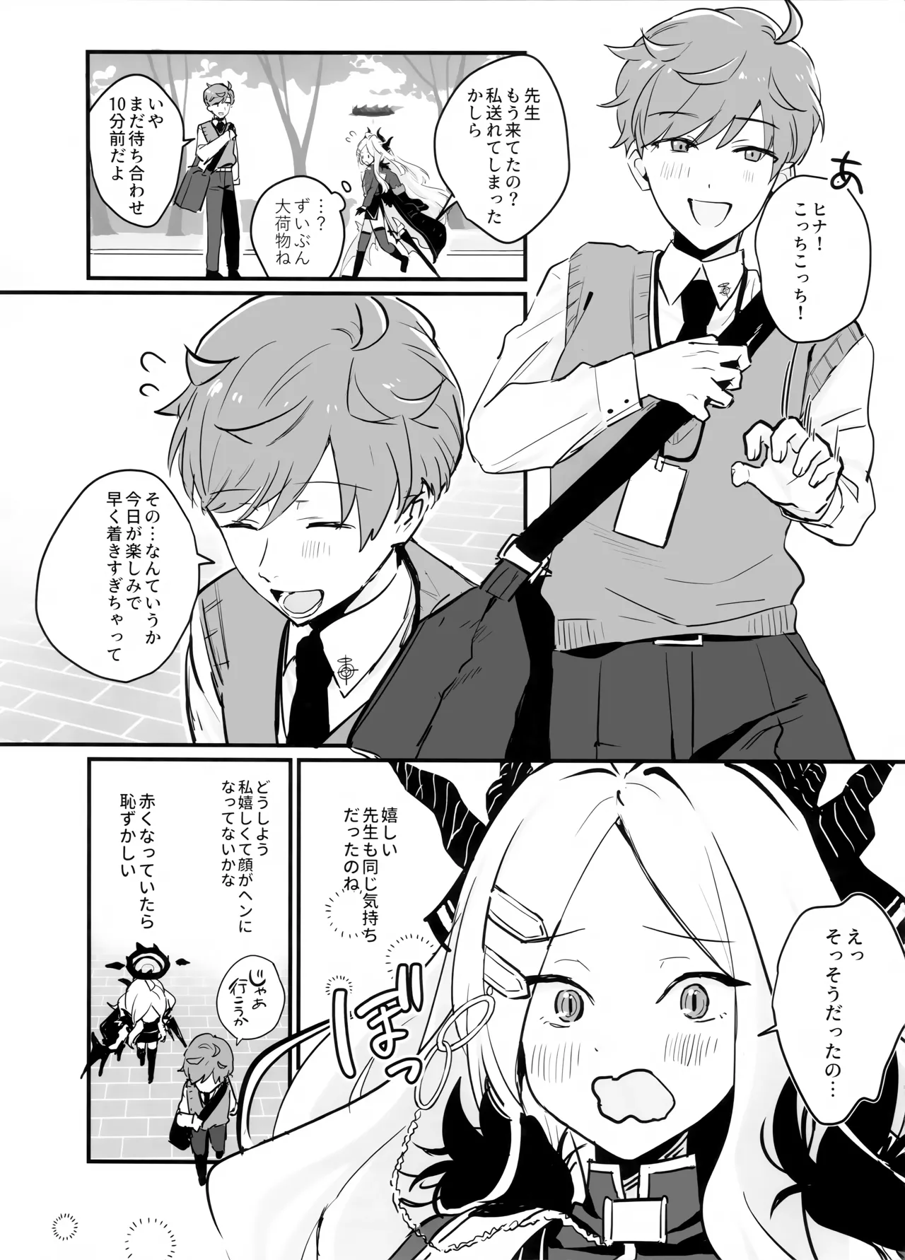 星影にミルクを溶かせば Page.14