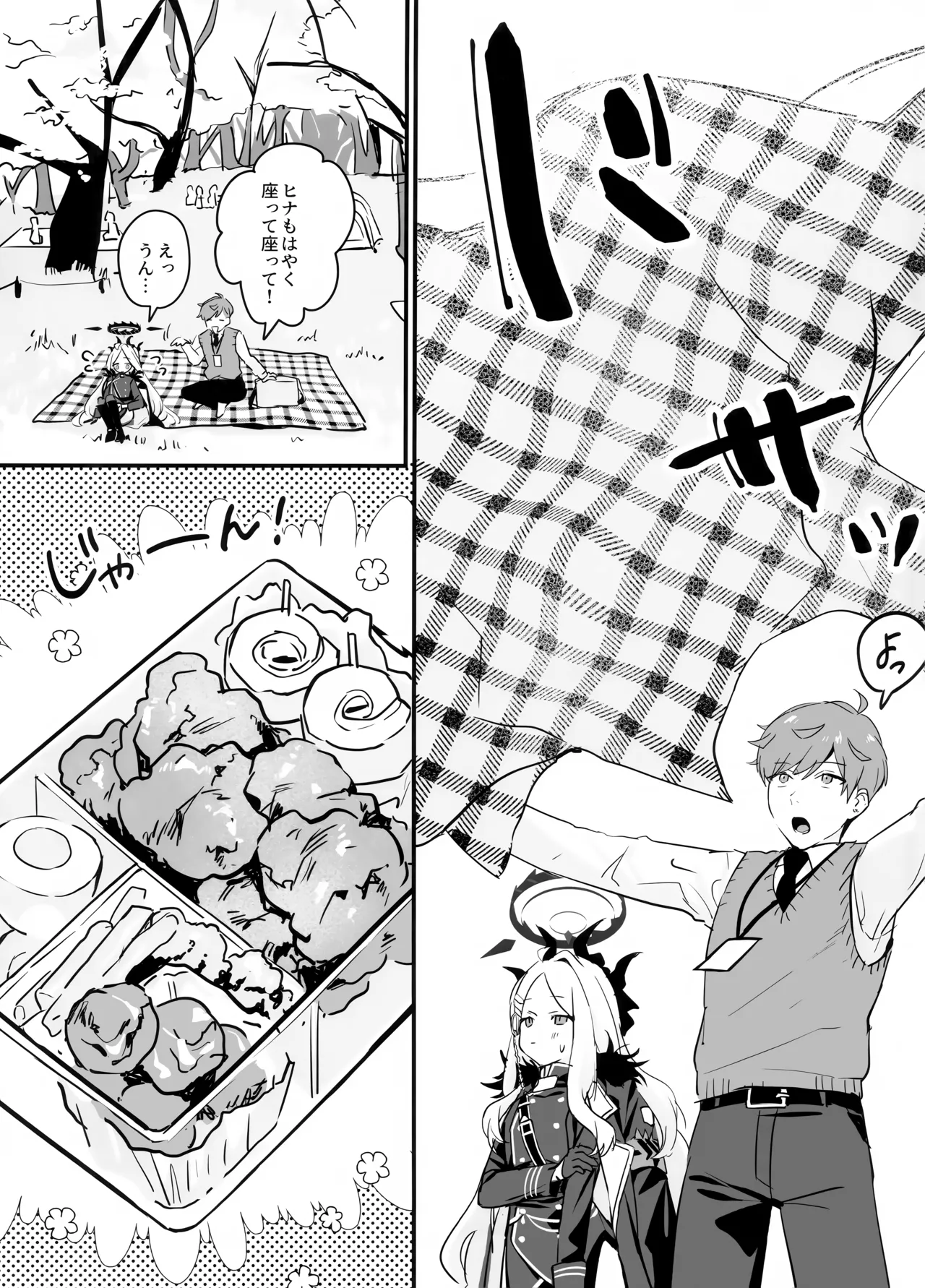 星影にミルクを溶かせば Page.15