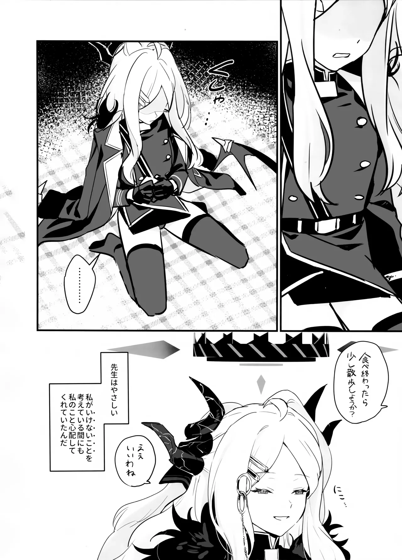 星影にミルクを溶かせば Page.18