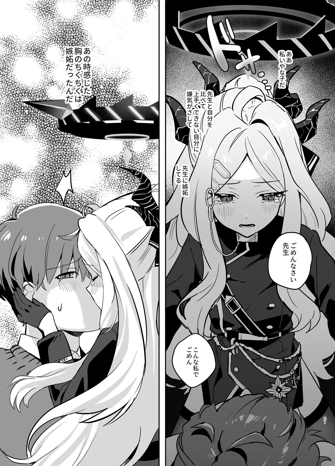 星影にミルクを溶かせば Page.21