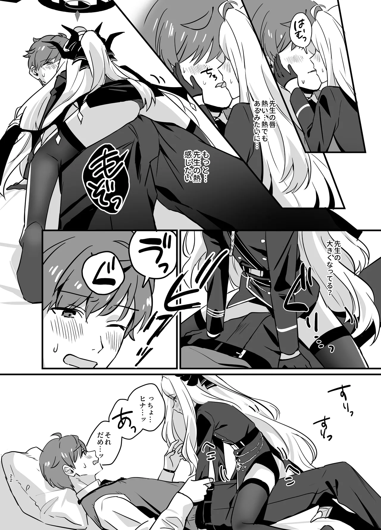 星影にミルクを溶かせば Page.22