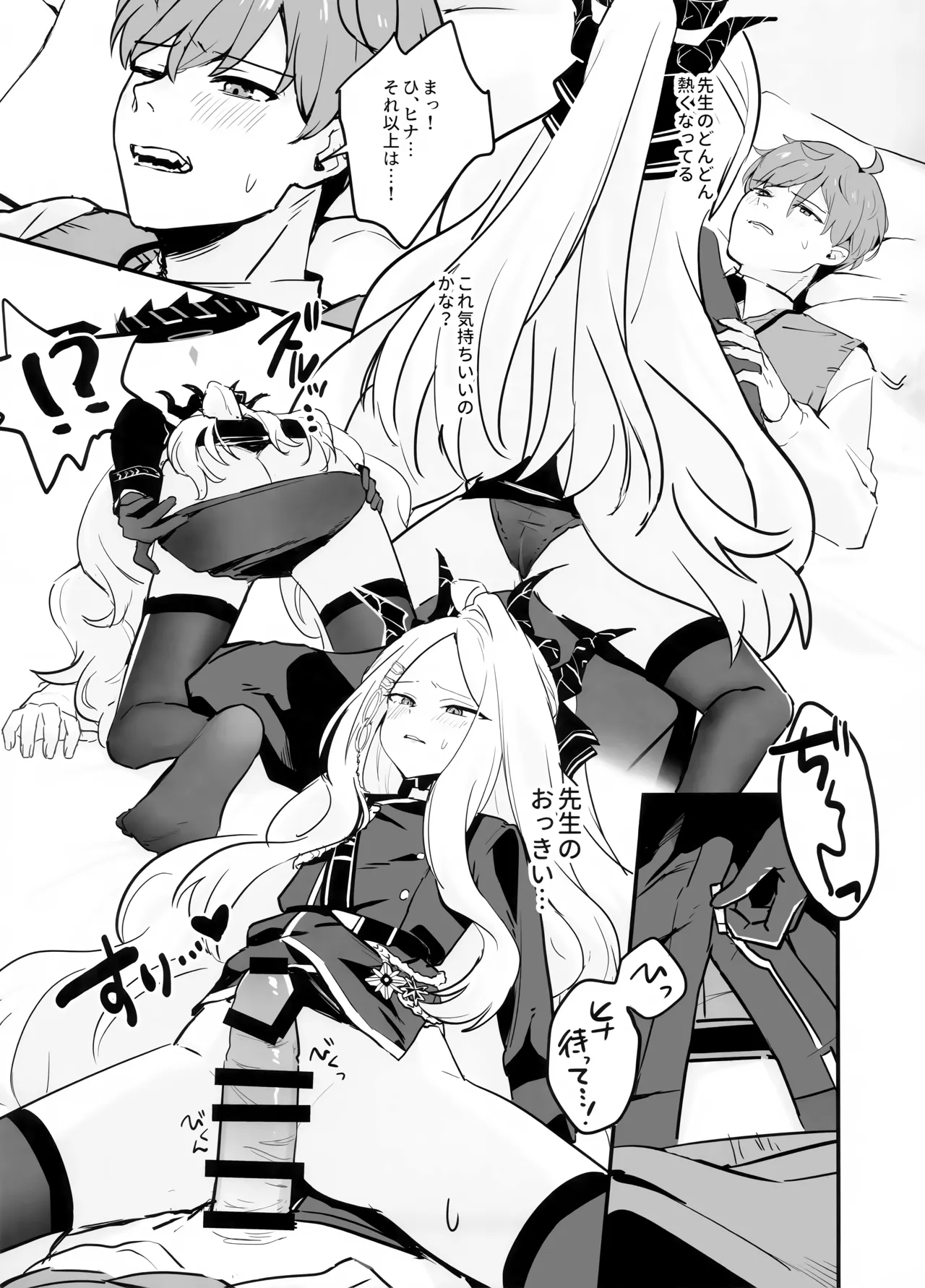 星影にミルクを溶かせば Page.23