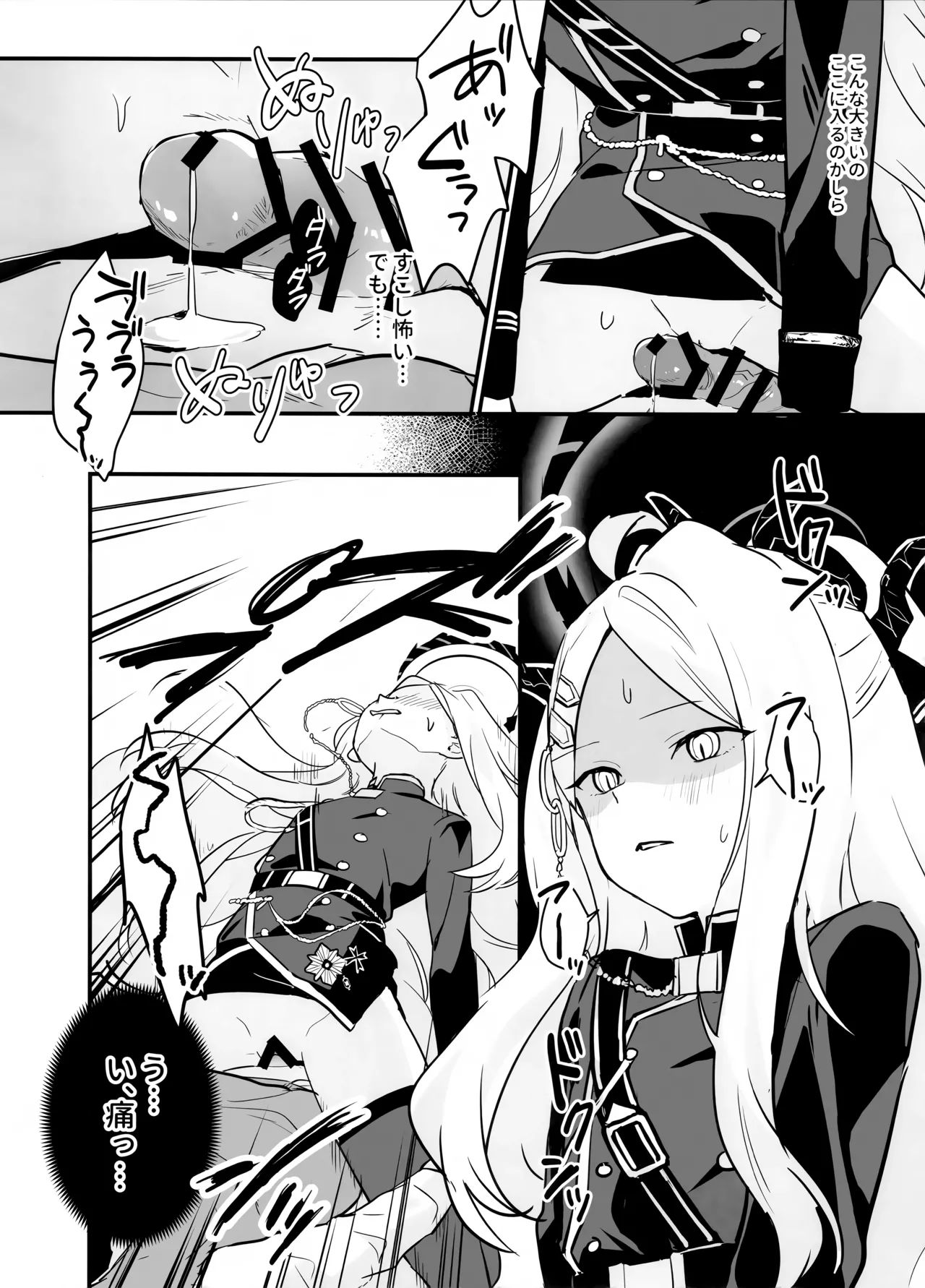 星影にミルクを溶かせば Page.24