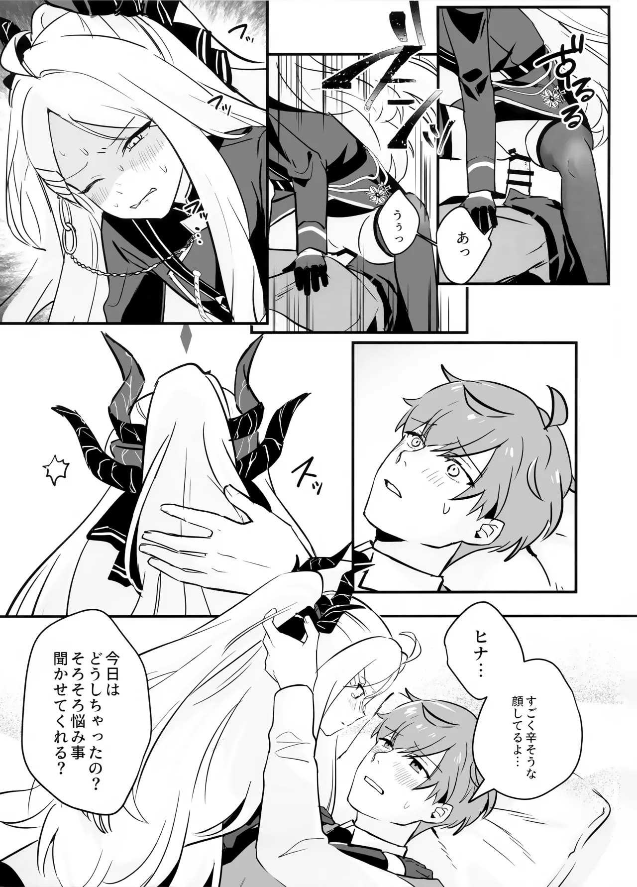 星影にミルクを溶かせば Page.25