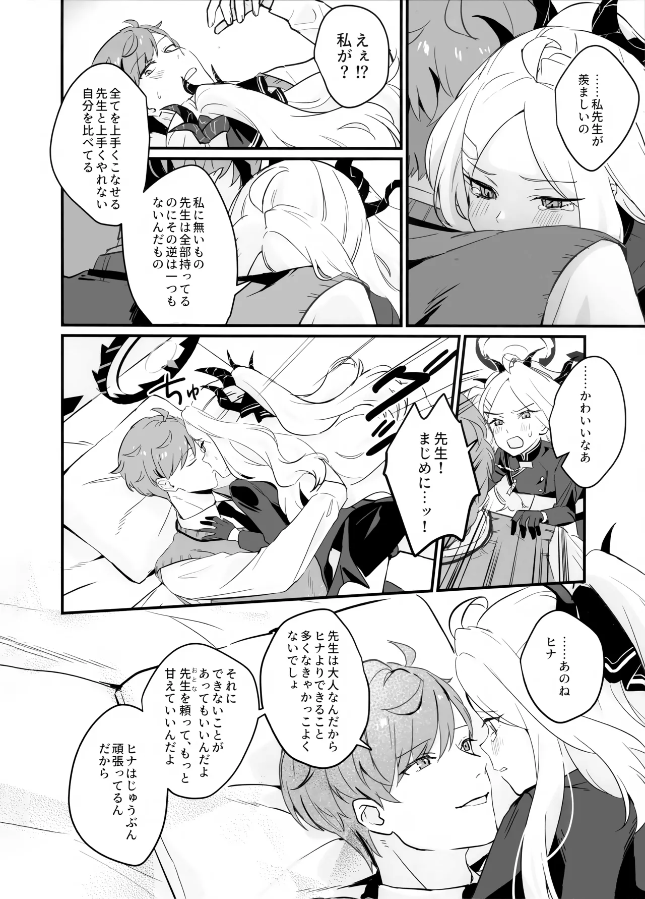 星影にミルクを溶かせば Page.26