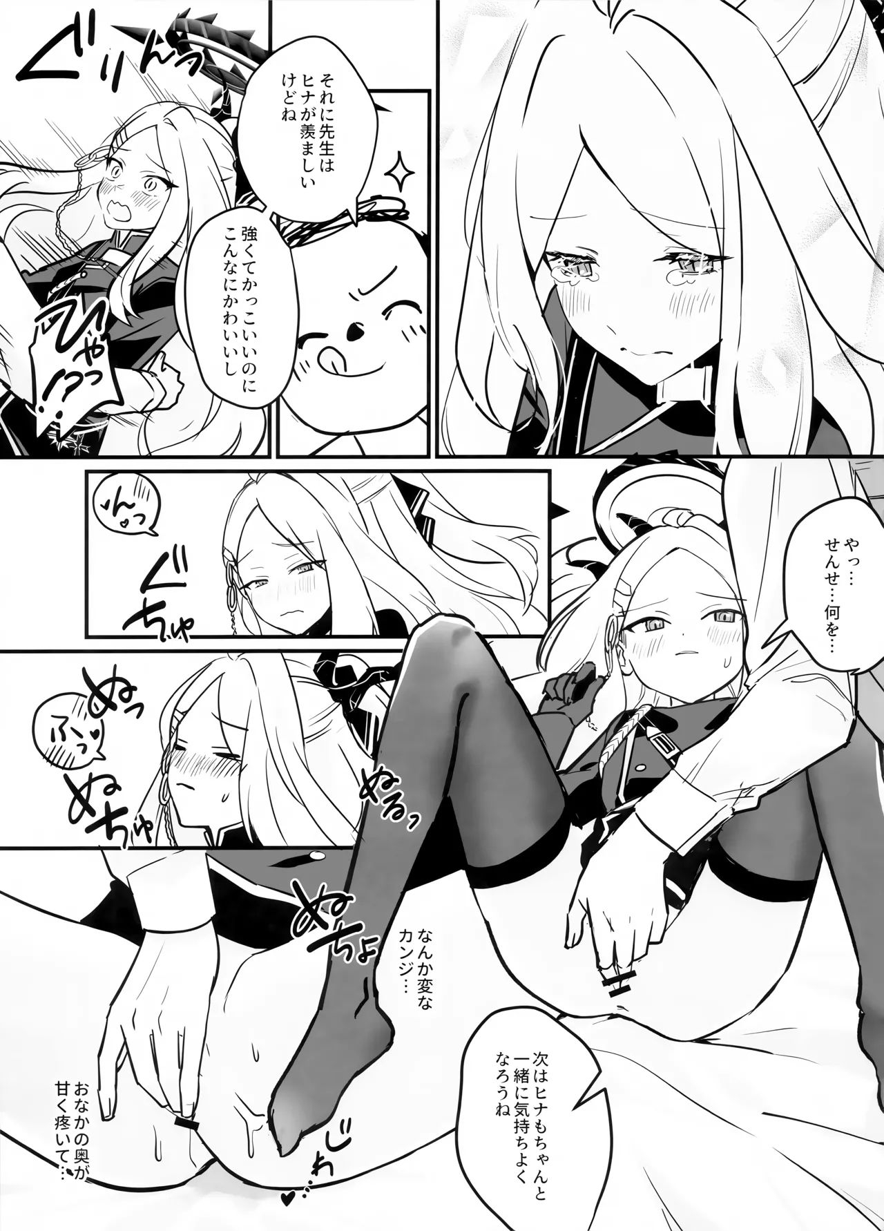 星影にミルクを溶かせば Page.27