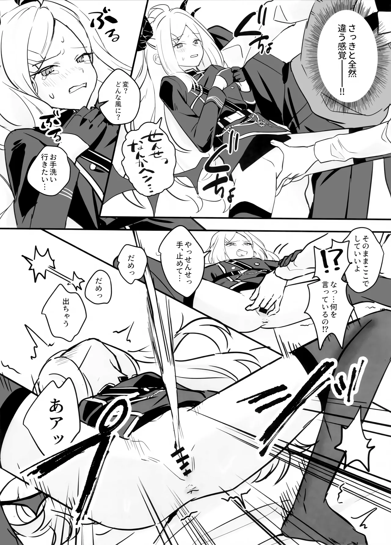 星影にミルクを溶かせば Page.28