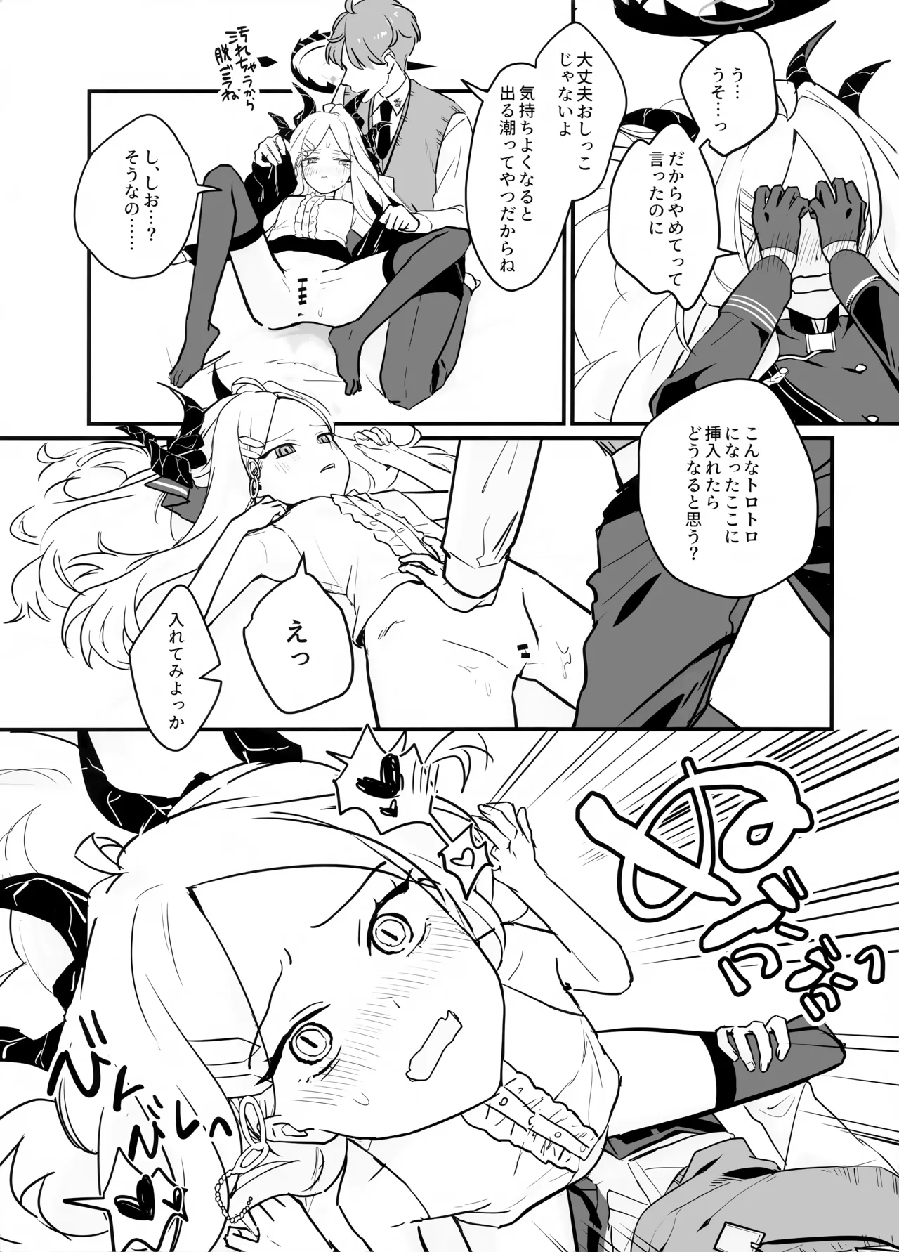星影にミルクを溶かせば Page.29
