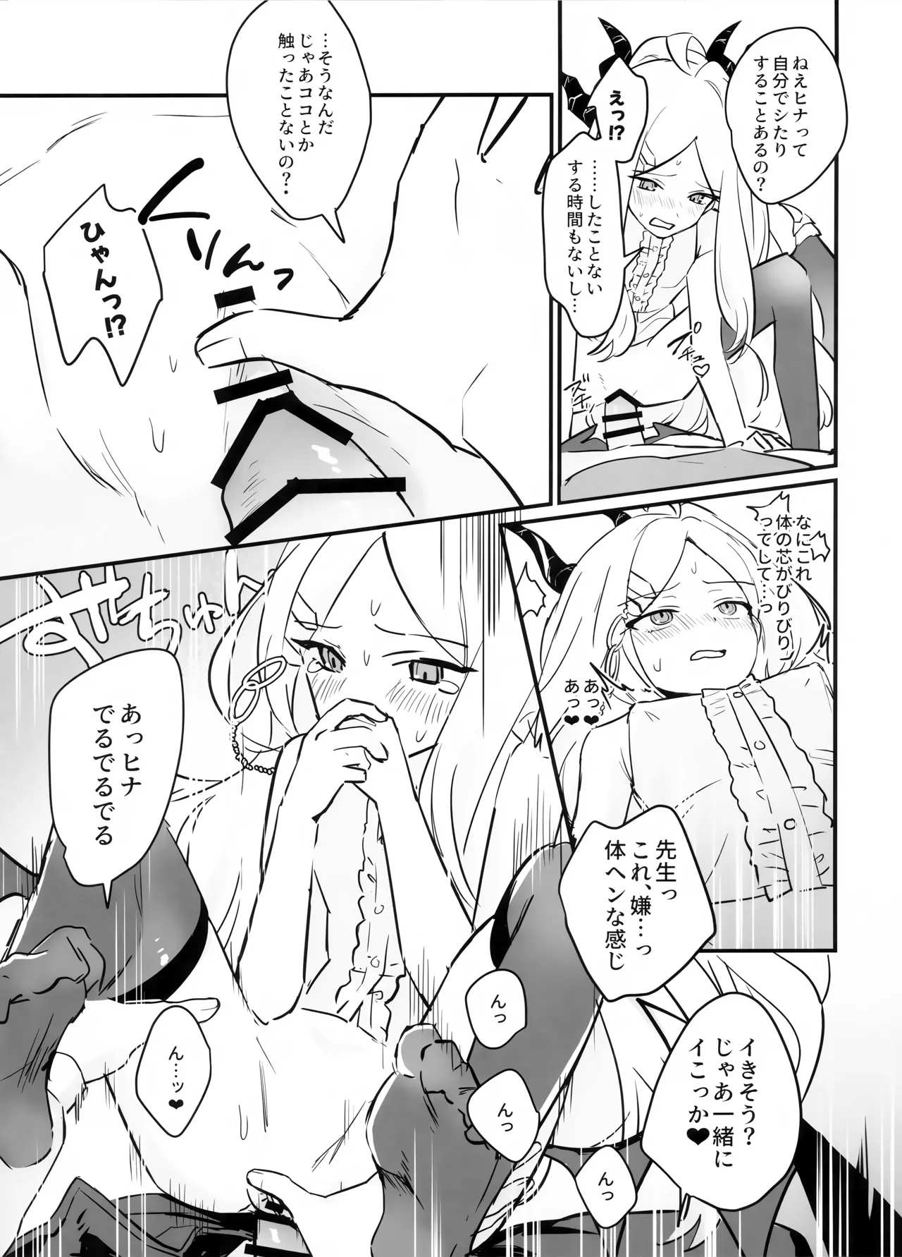 星影にミルクを溶かせば Page.31