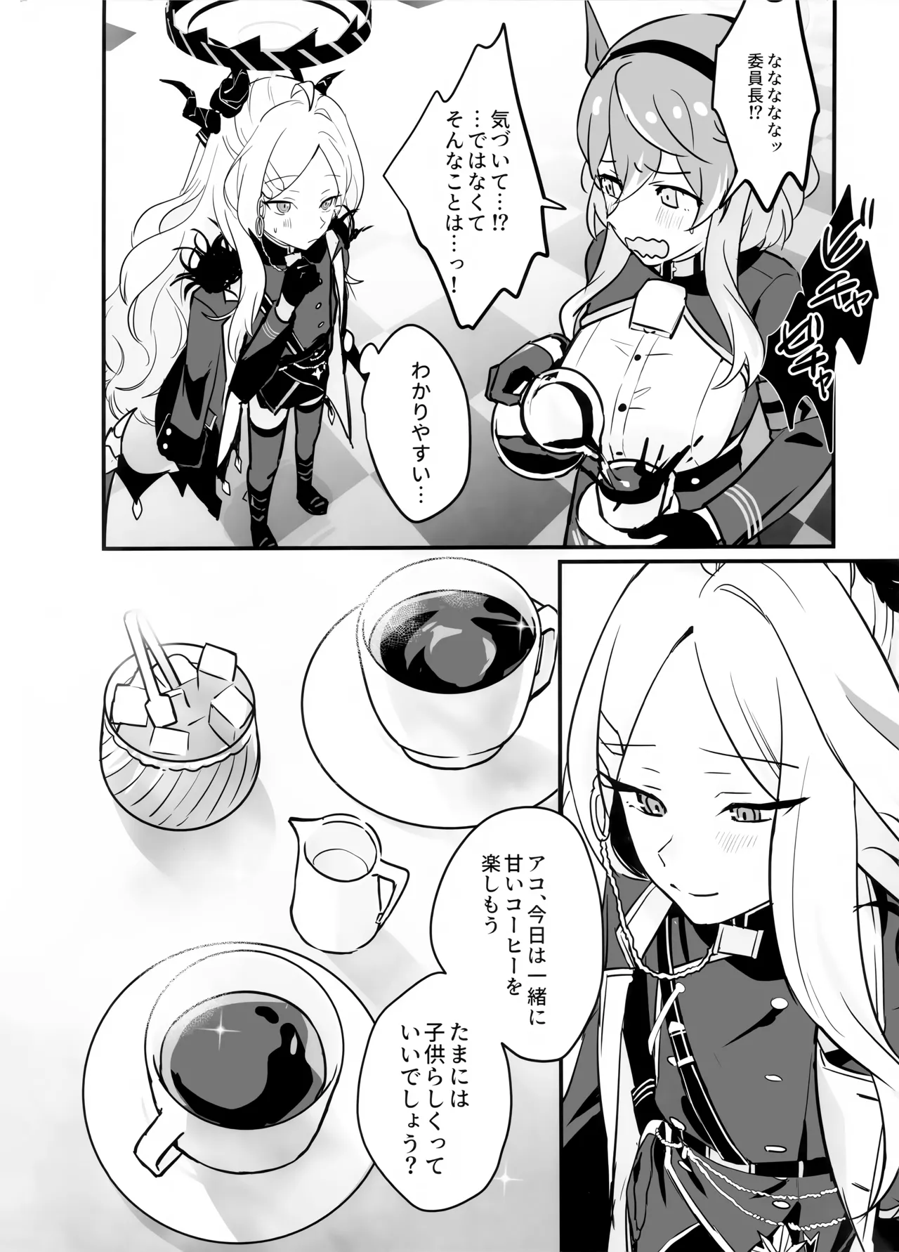 星影にミルクを溶かせば Page.35