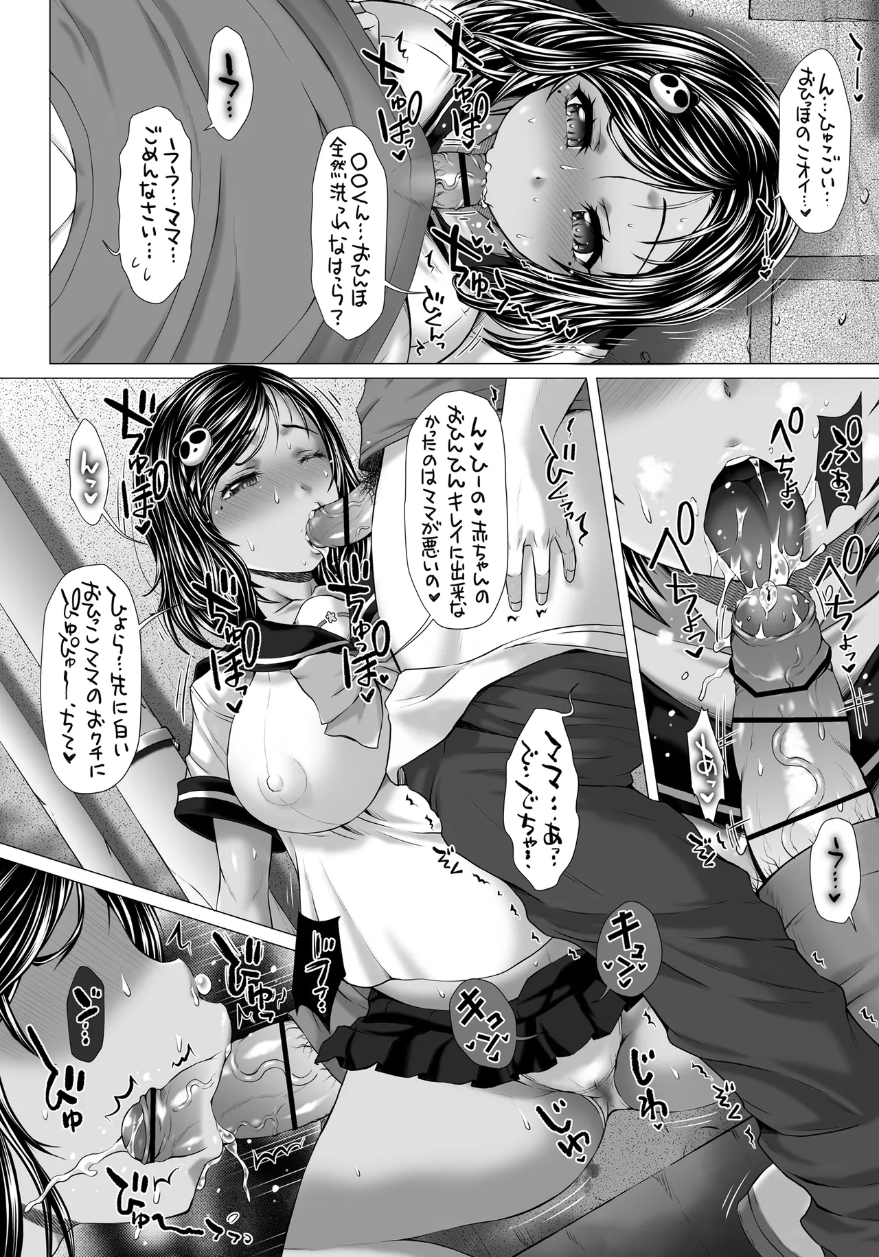 ポテコノコ 2 Page.3