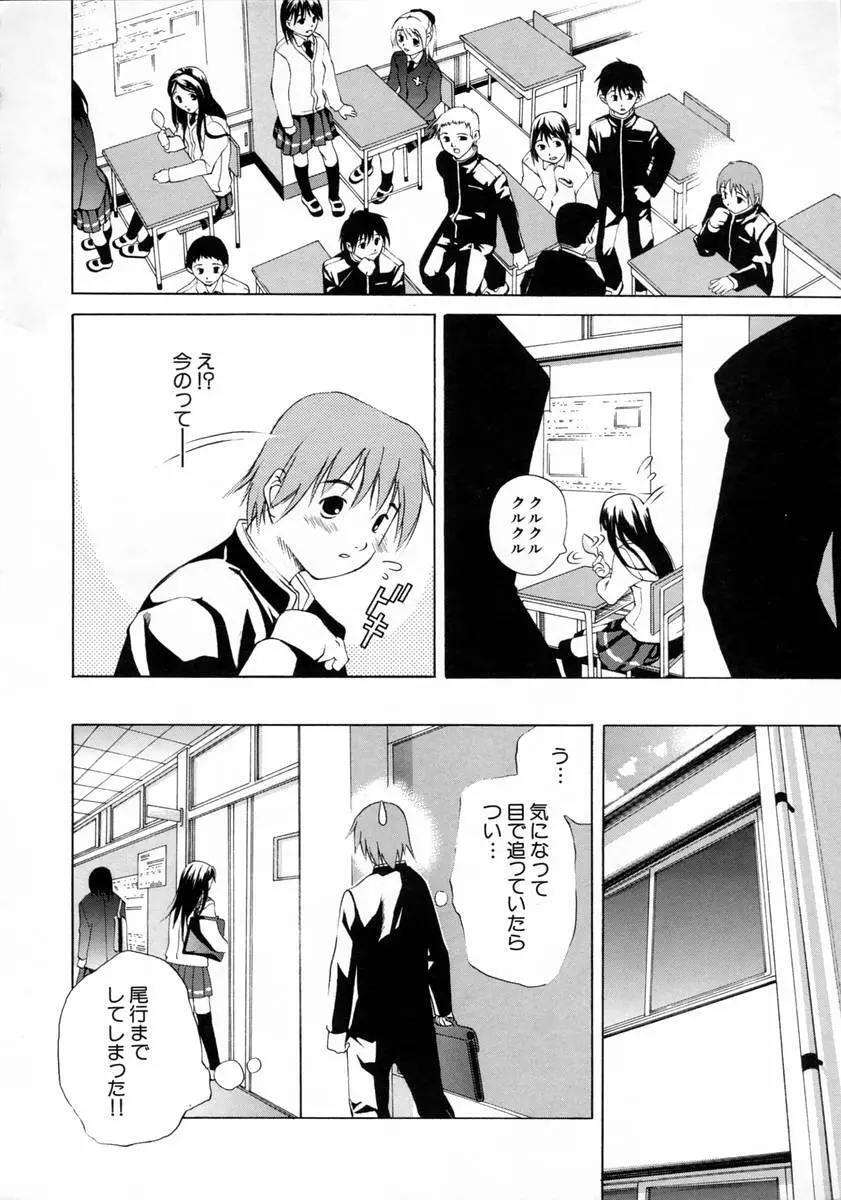 女子校生 Page.12
