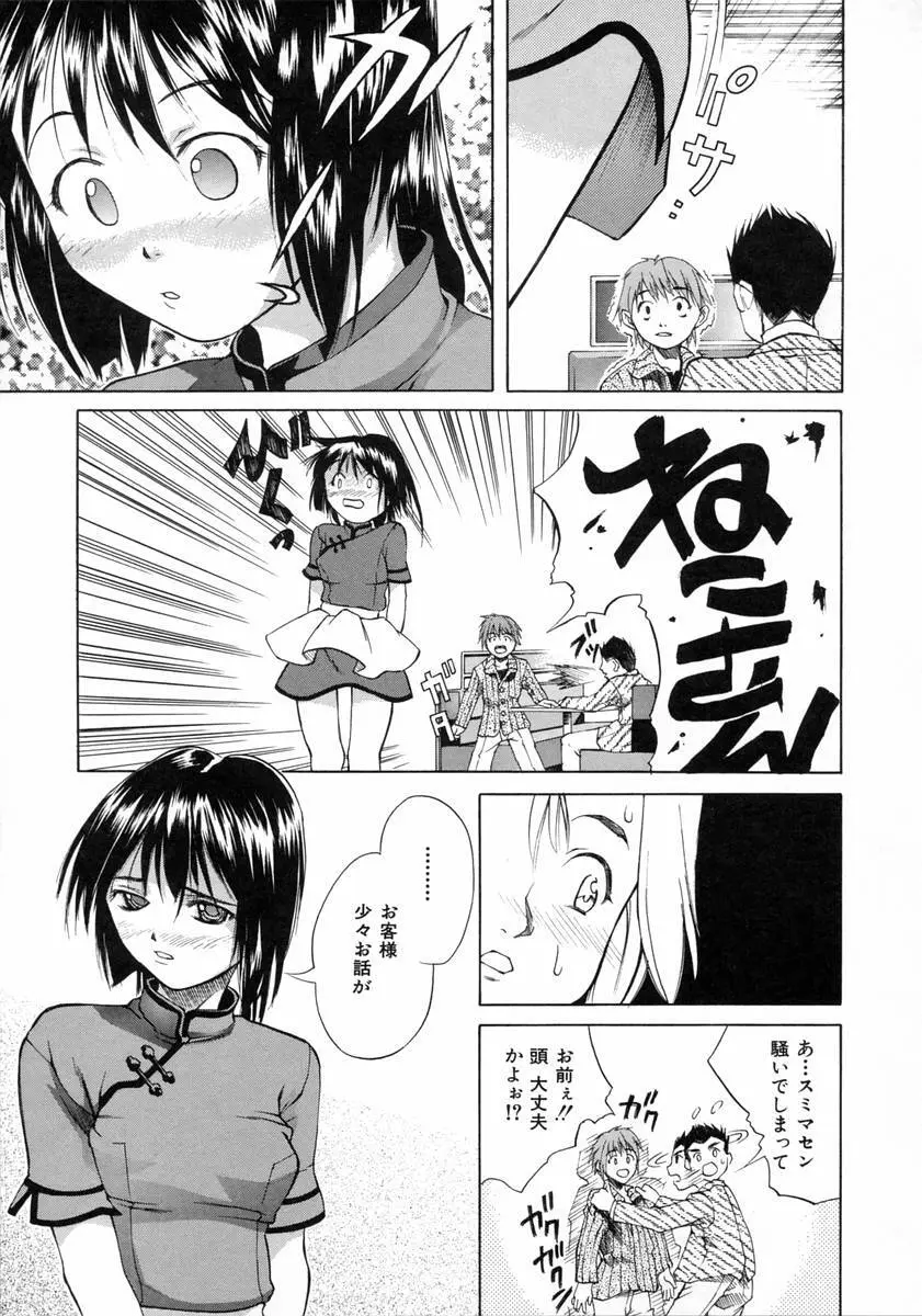 女子校生 Page.172