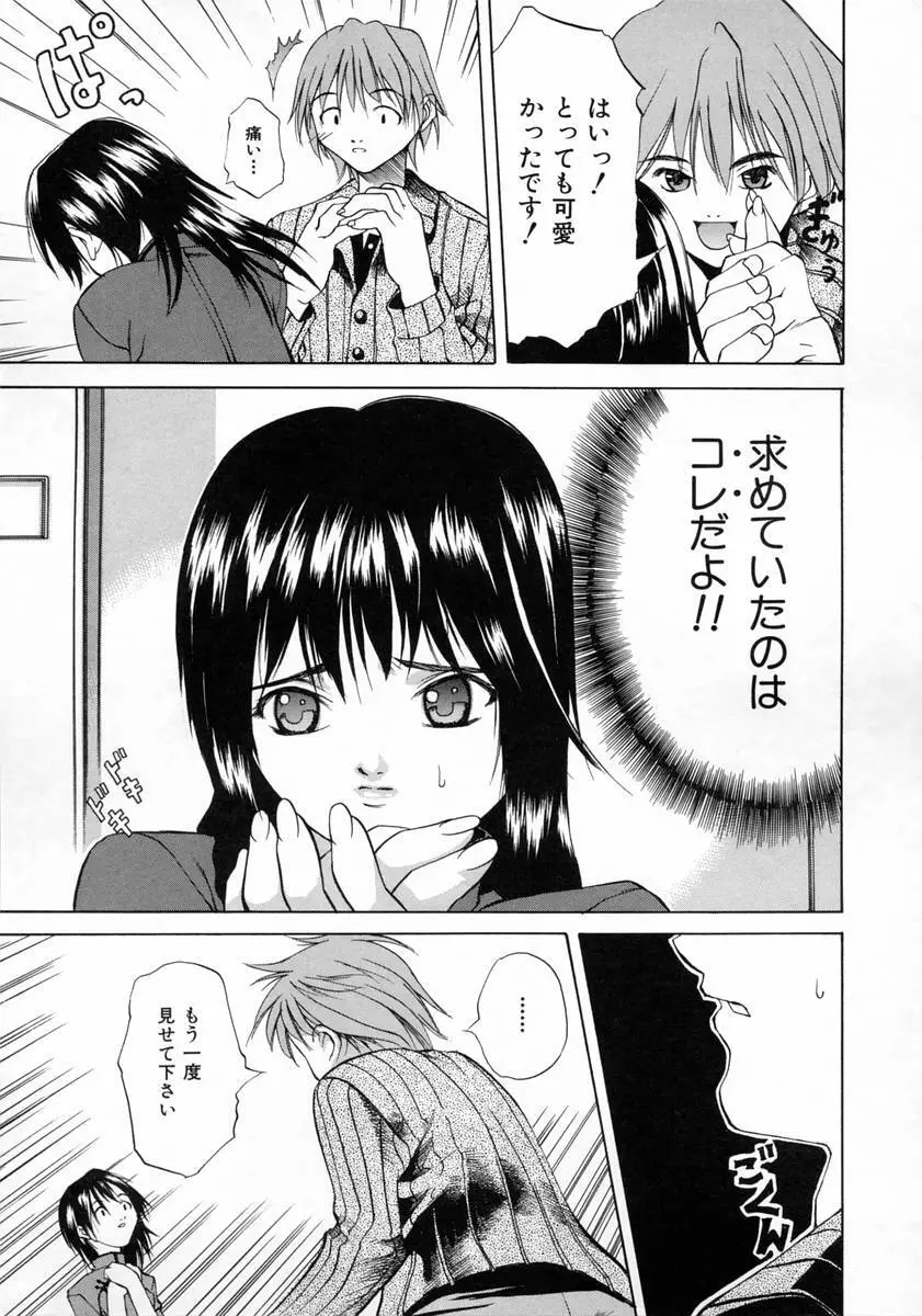 女子校生 Page.174