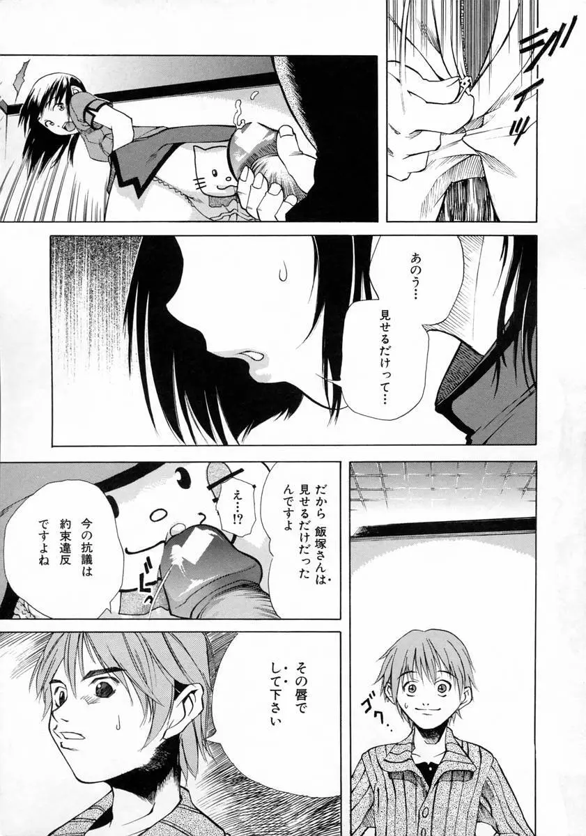 女子校生 Page.176