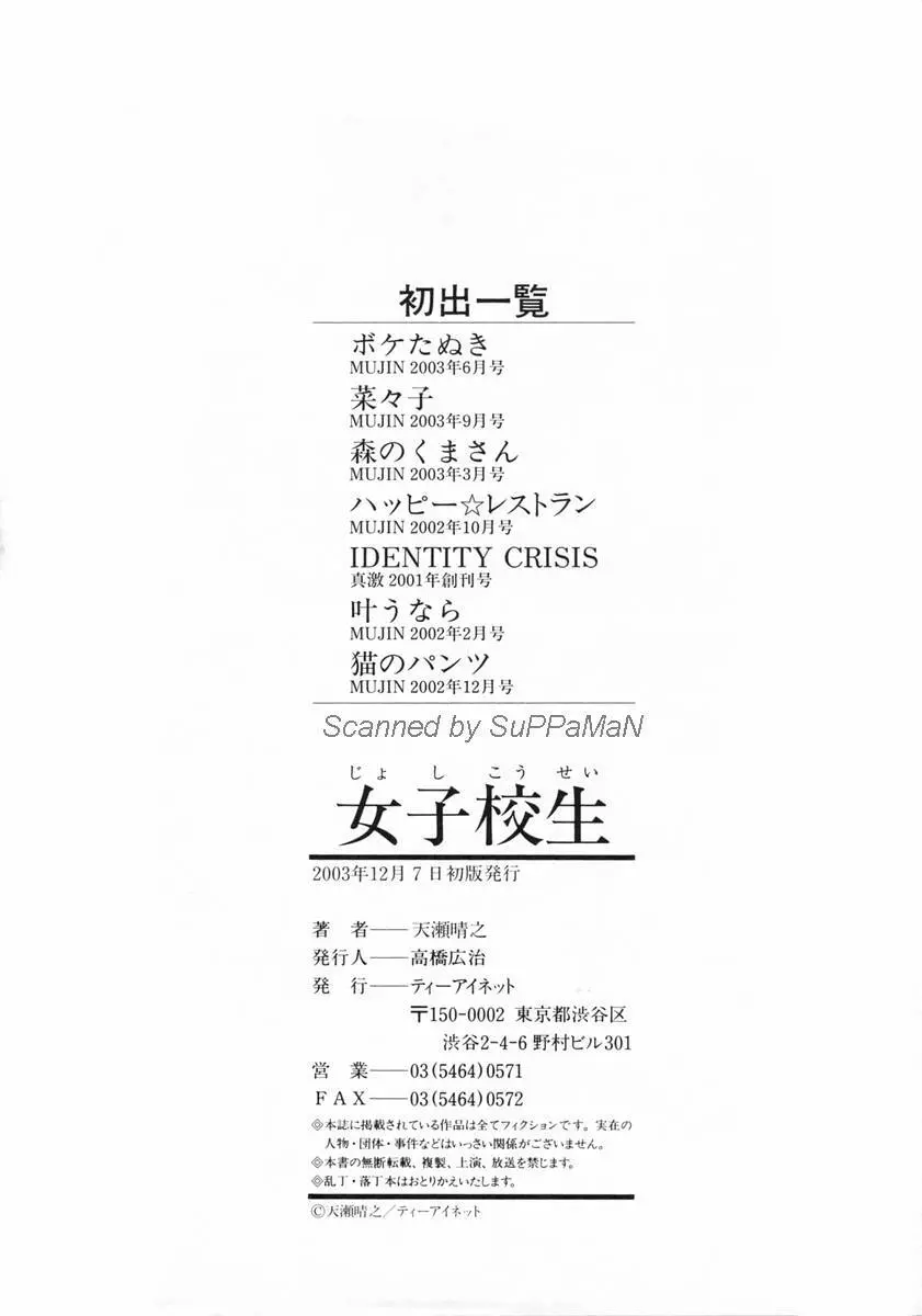 女子校生 Page.201