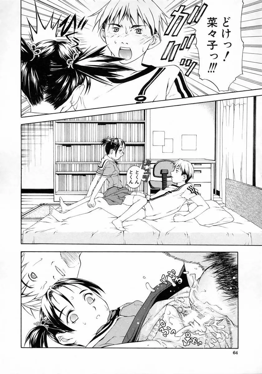 女子校生 Page.68