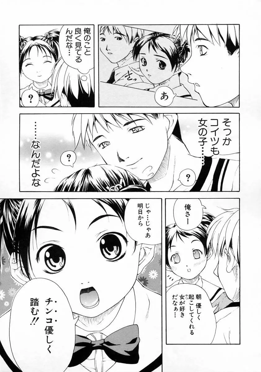 女子校生 Page.71