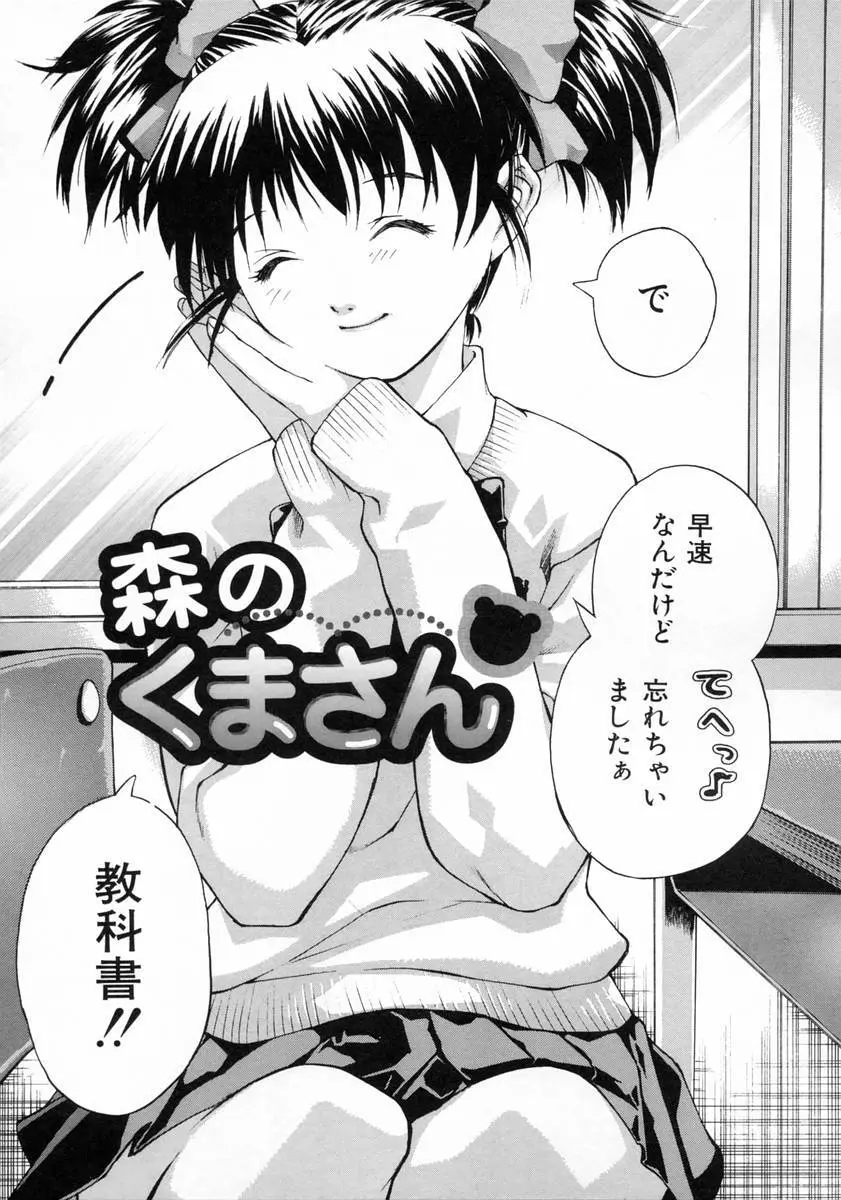 女子校生 Page.75