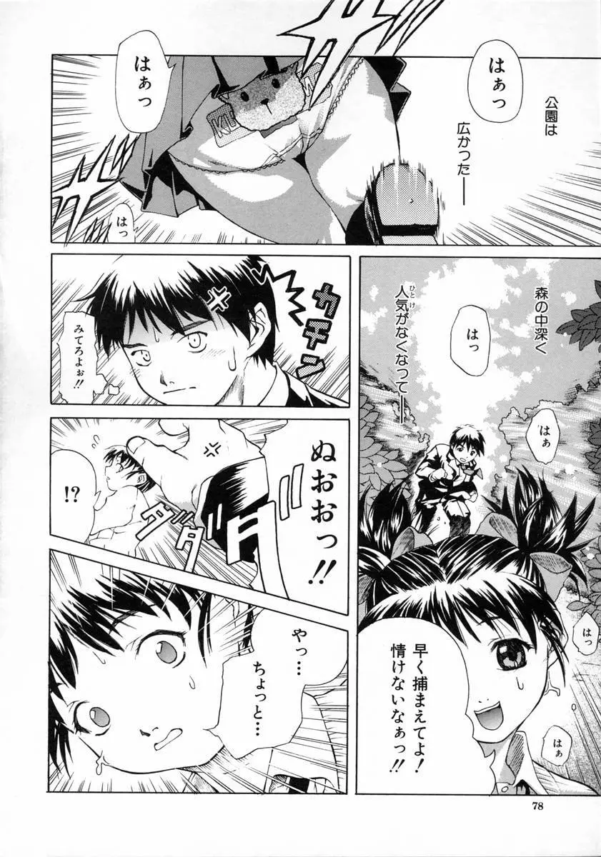 女子校生 Page.82