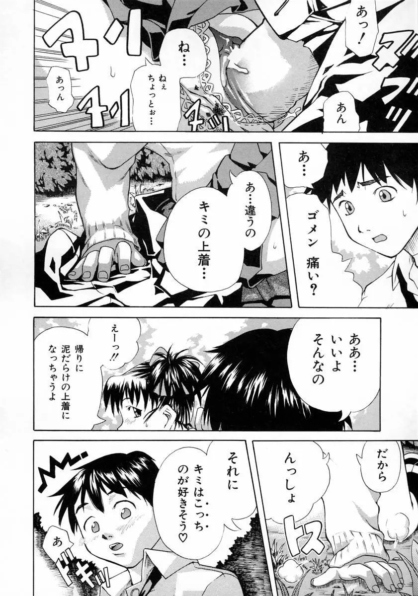 女子校生 Page.96