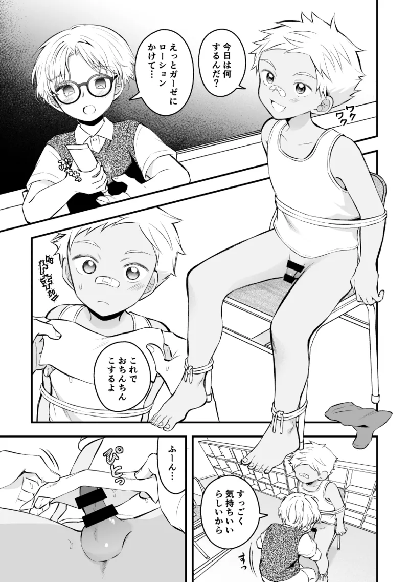 ローションガーゼで責められて潮吹き Page.1