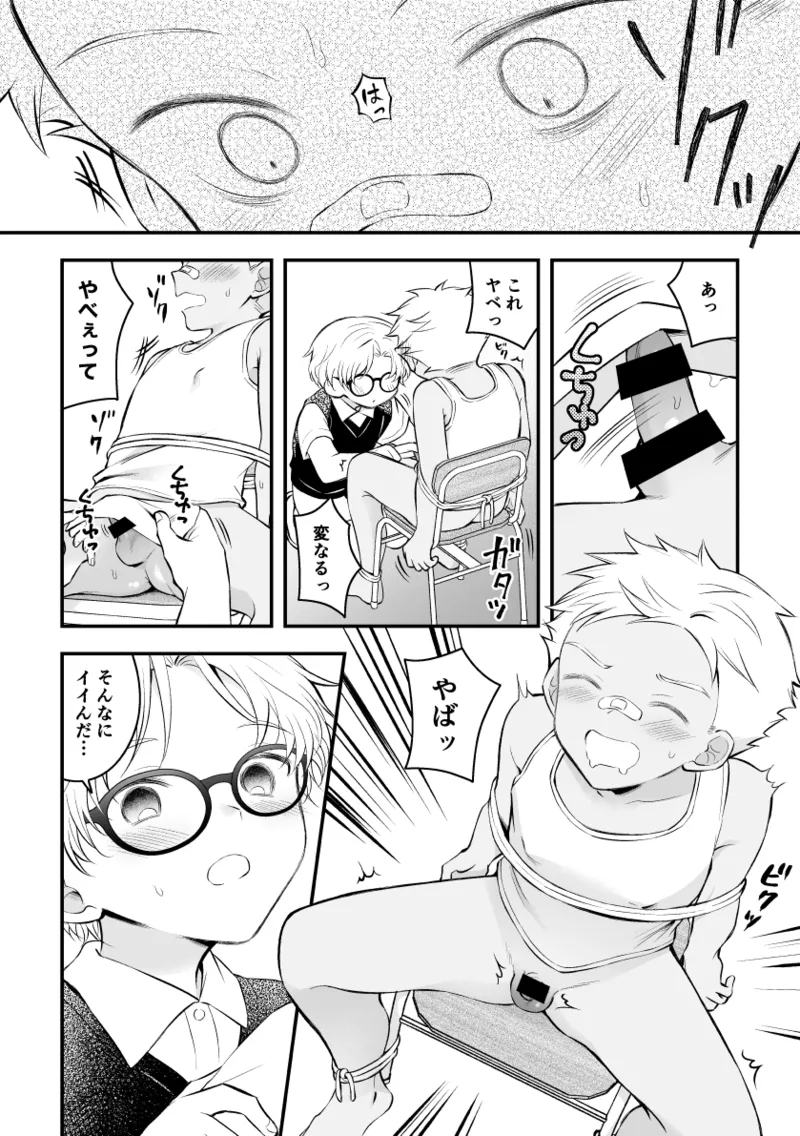 ローションガーゼで責められて潮吹き Page.2