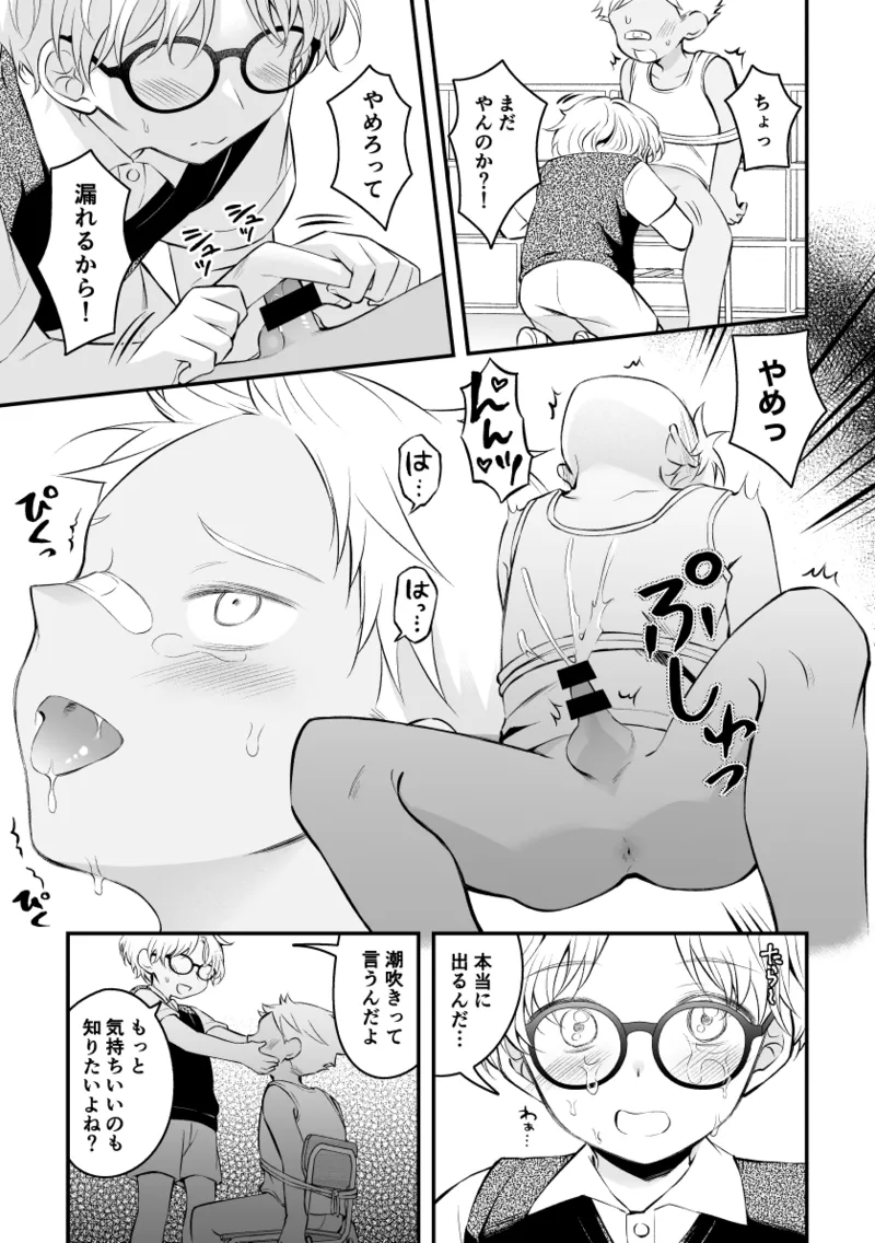 ローションガーゼで責められて潮吹き Page.3