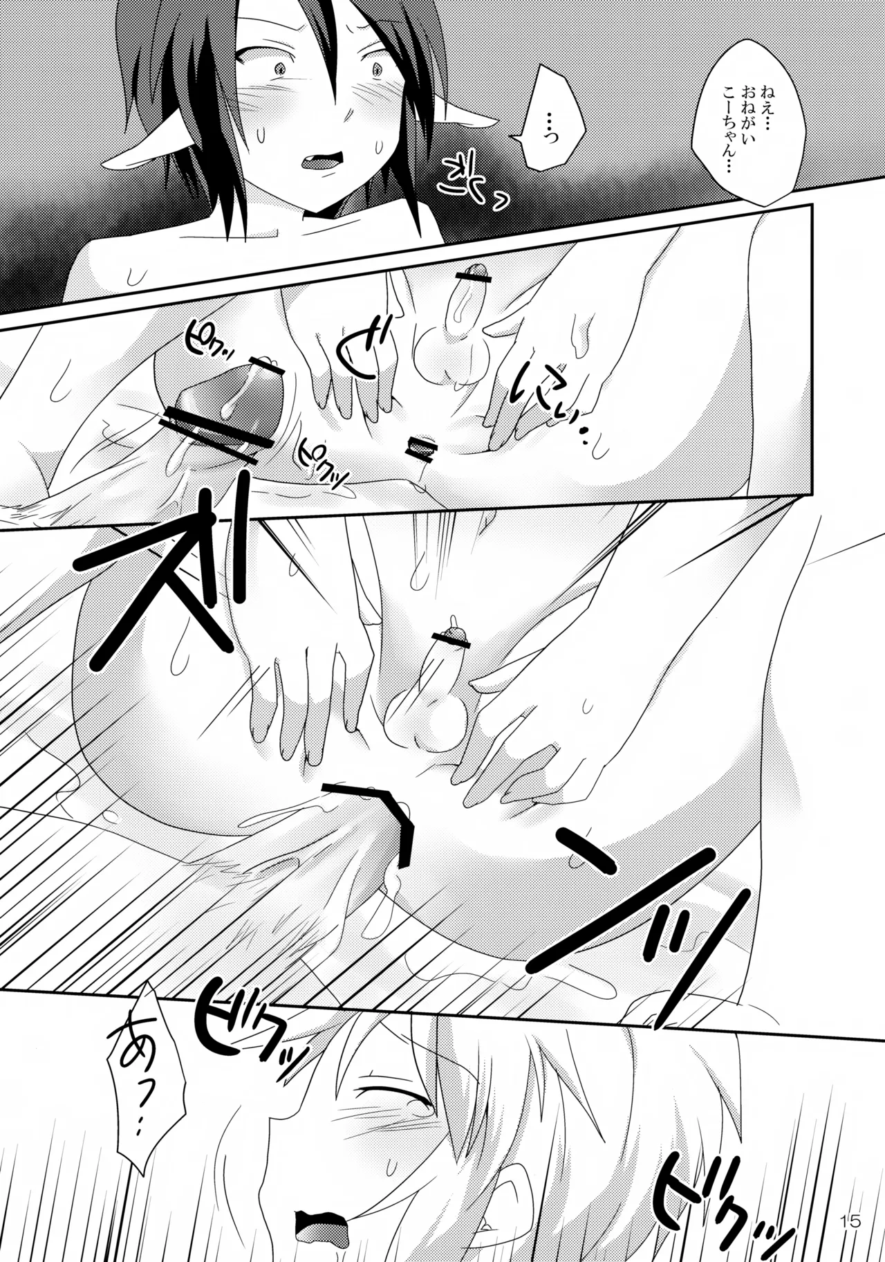 お風呂場でえっちは禁止ですか? Page.15