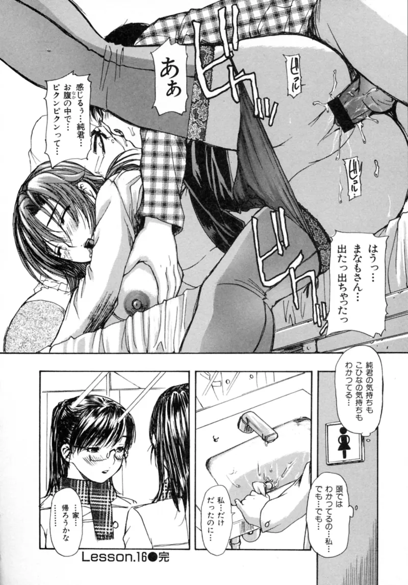 隣のみなの先生♡ Vol.2 Page.112