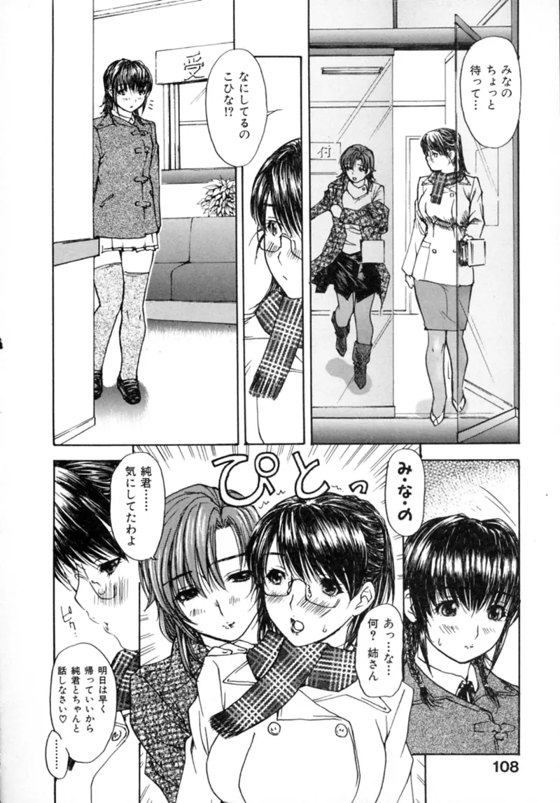 隣のみなの先生♡ Vol.2 Page.114