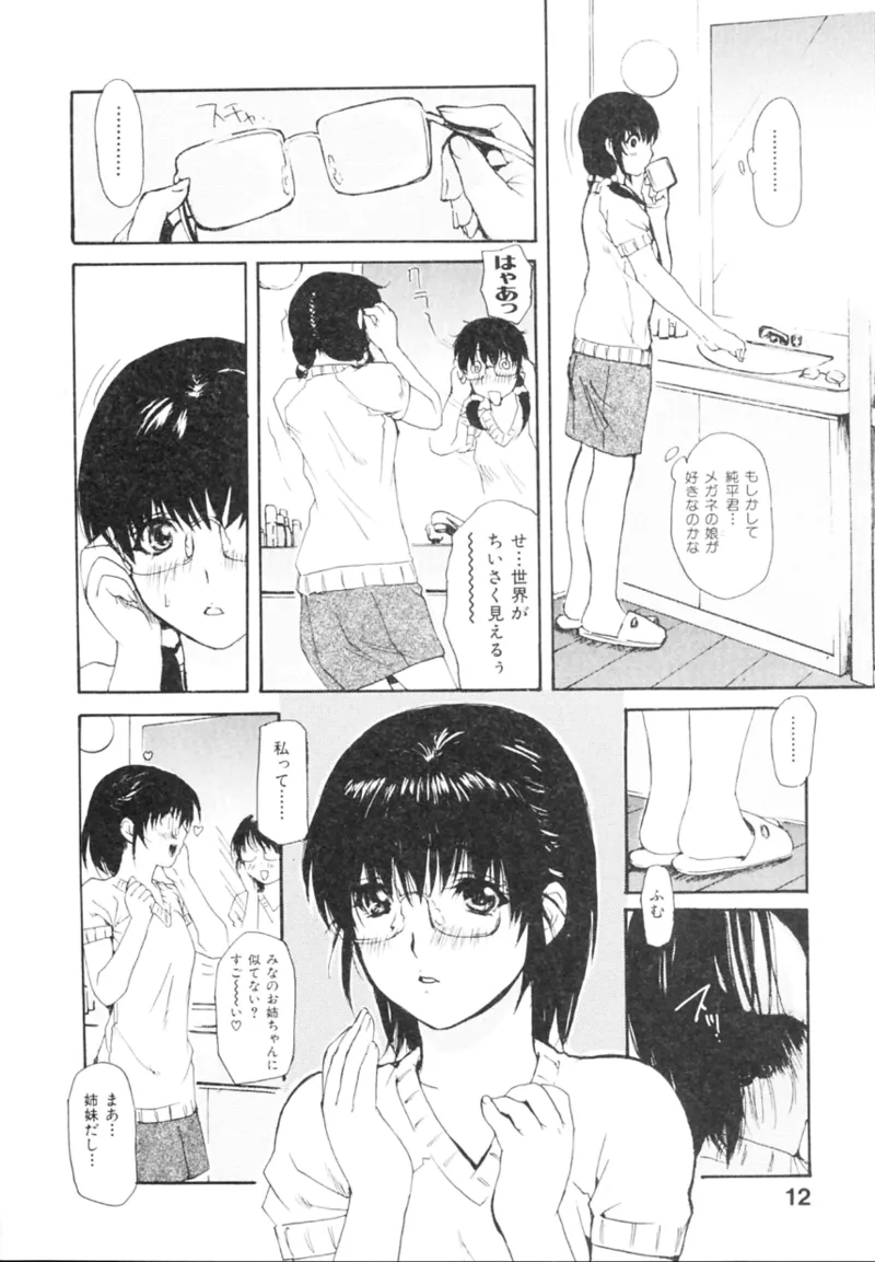 隣のみなの先生♡ Vol.2 Page.18