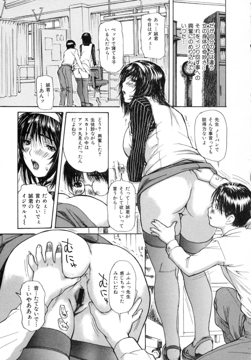 隣のみなの先生♡ Vol.2 Page.191