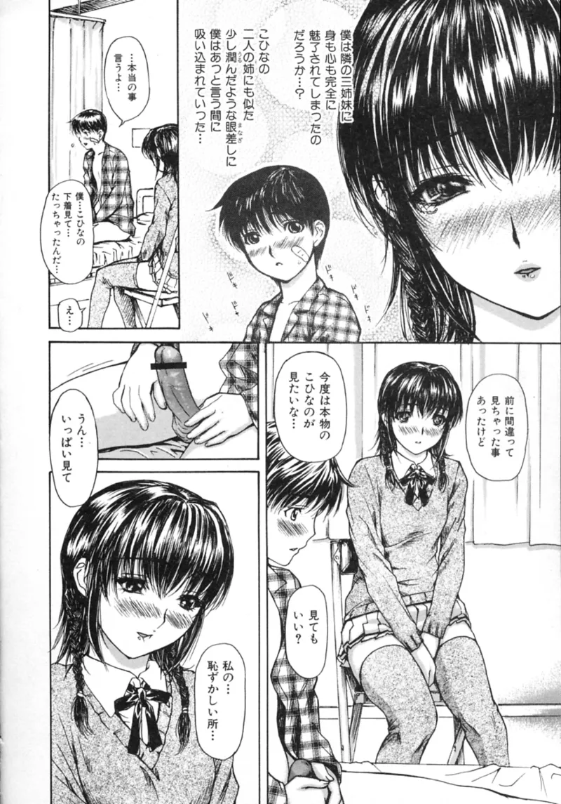 隣のみなの先生♡ Vol.2 Page.86