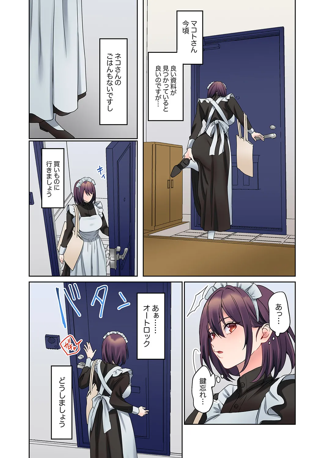 無口な彼女の性感帯～声は出さないけど身体は正直だね、ずぶ濡れだよ 16-26 Page.66