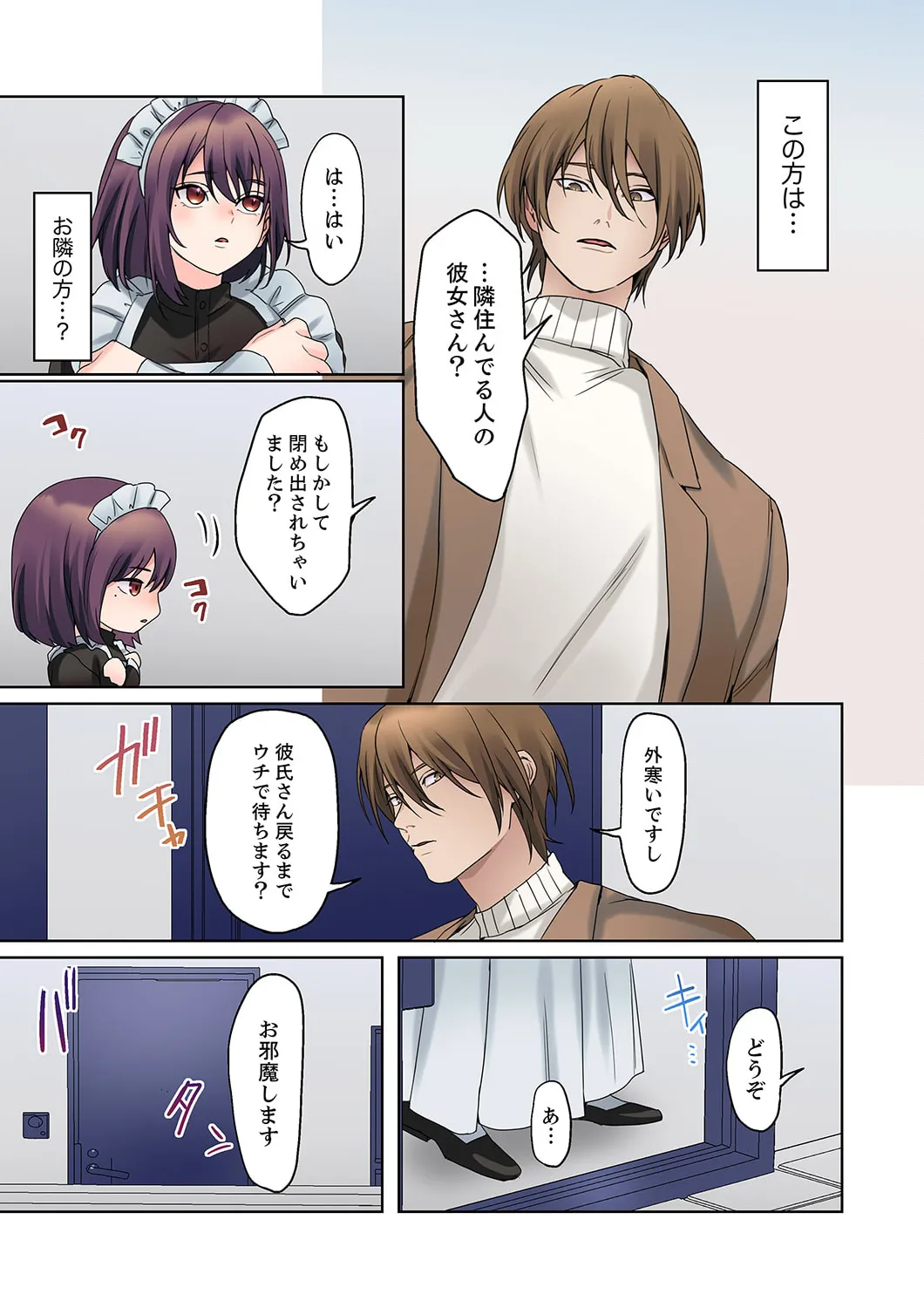 無口な彼女の性感帯～声は出さないけど身体は正直だね、ずぶ濡れだよ 16-26 Page.69