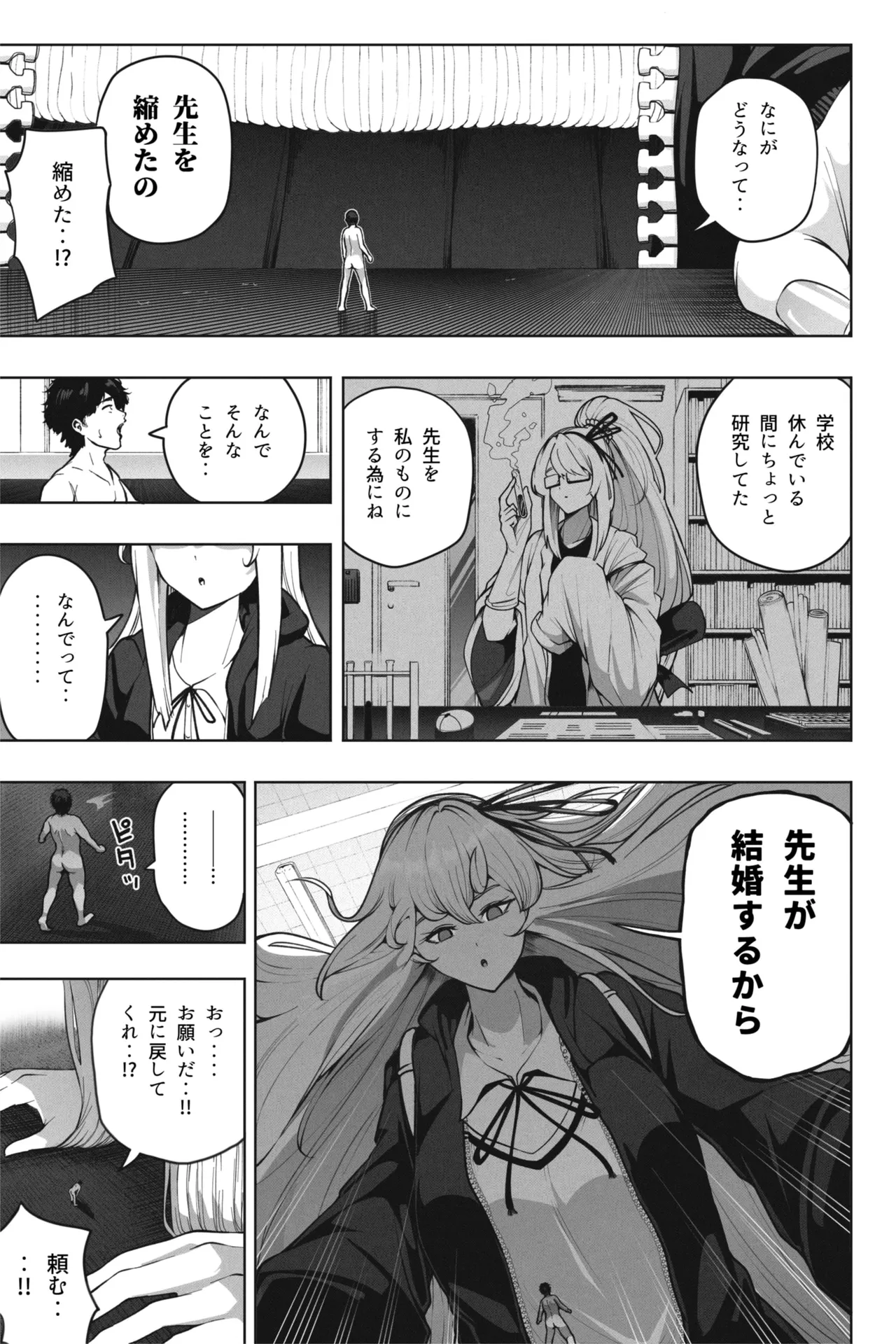 縮小バレンタイン - 先生に愛を込めて Page.10