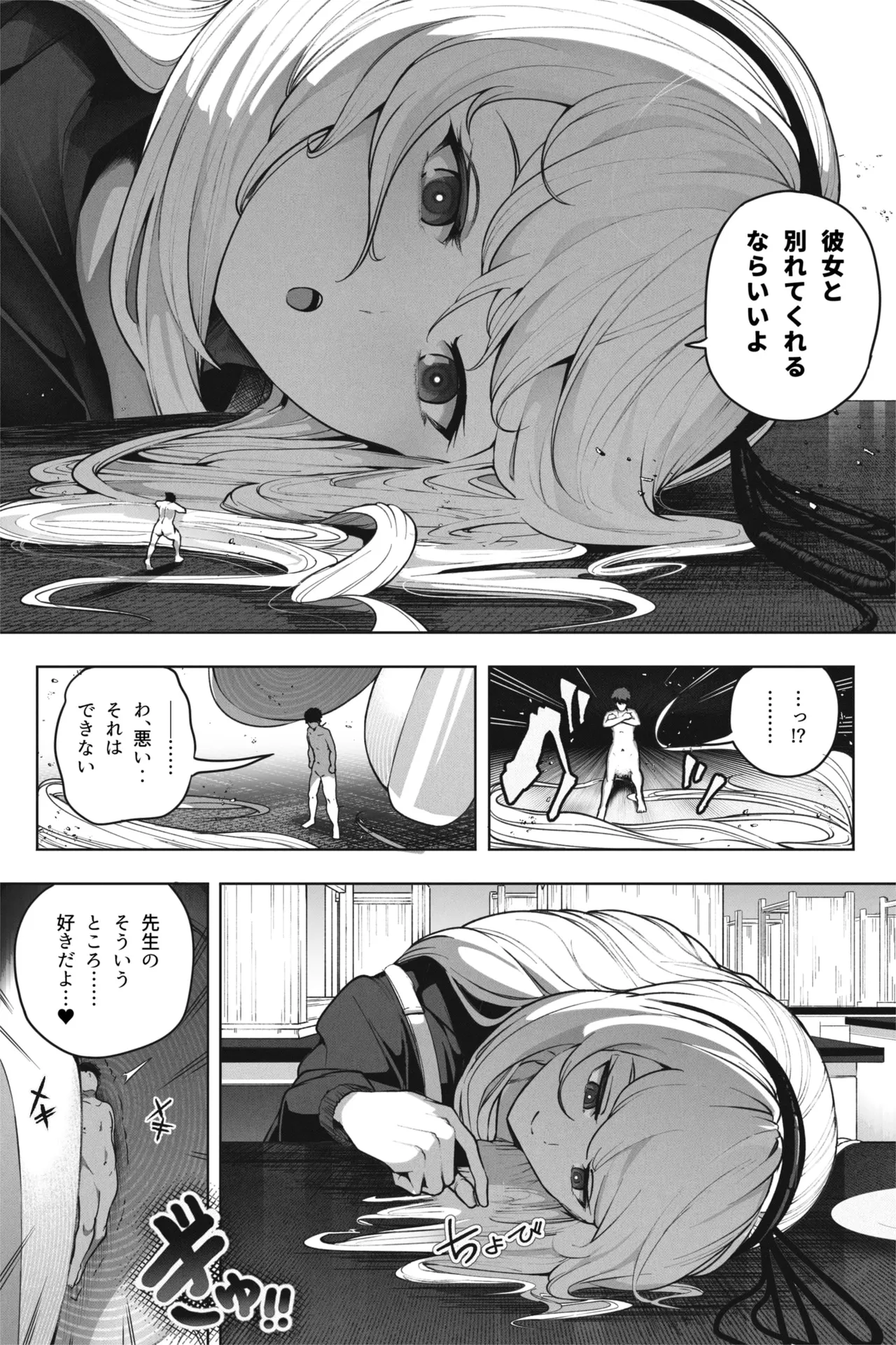 縮小バレンタイン - 先生に愛を込めて Page.11
