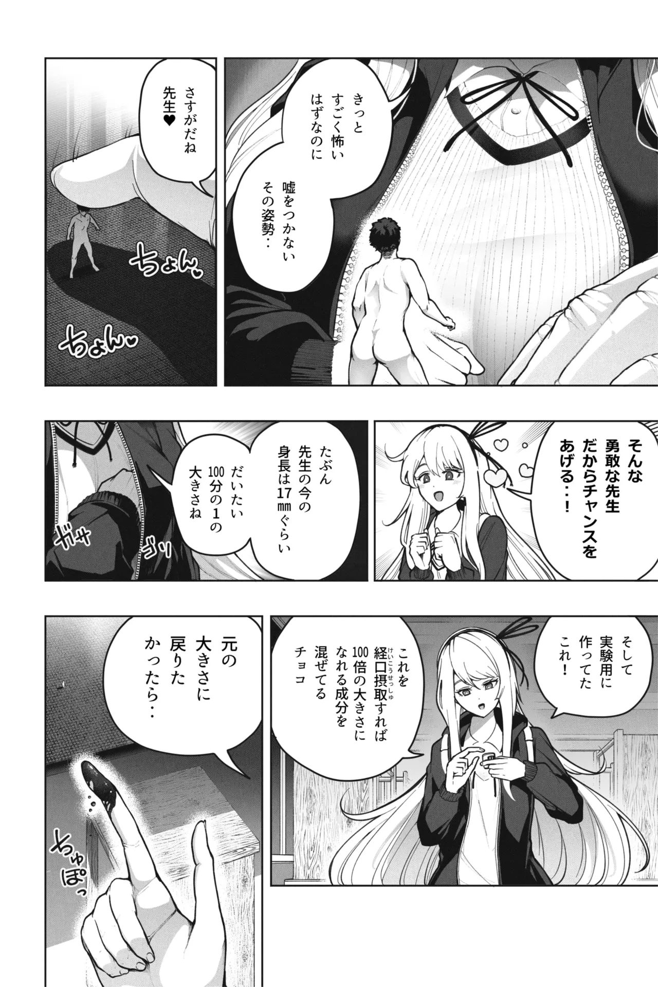 縮小バレンタイン - 先生に愛を込めて Page.12
