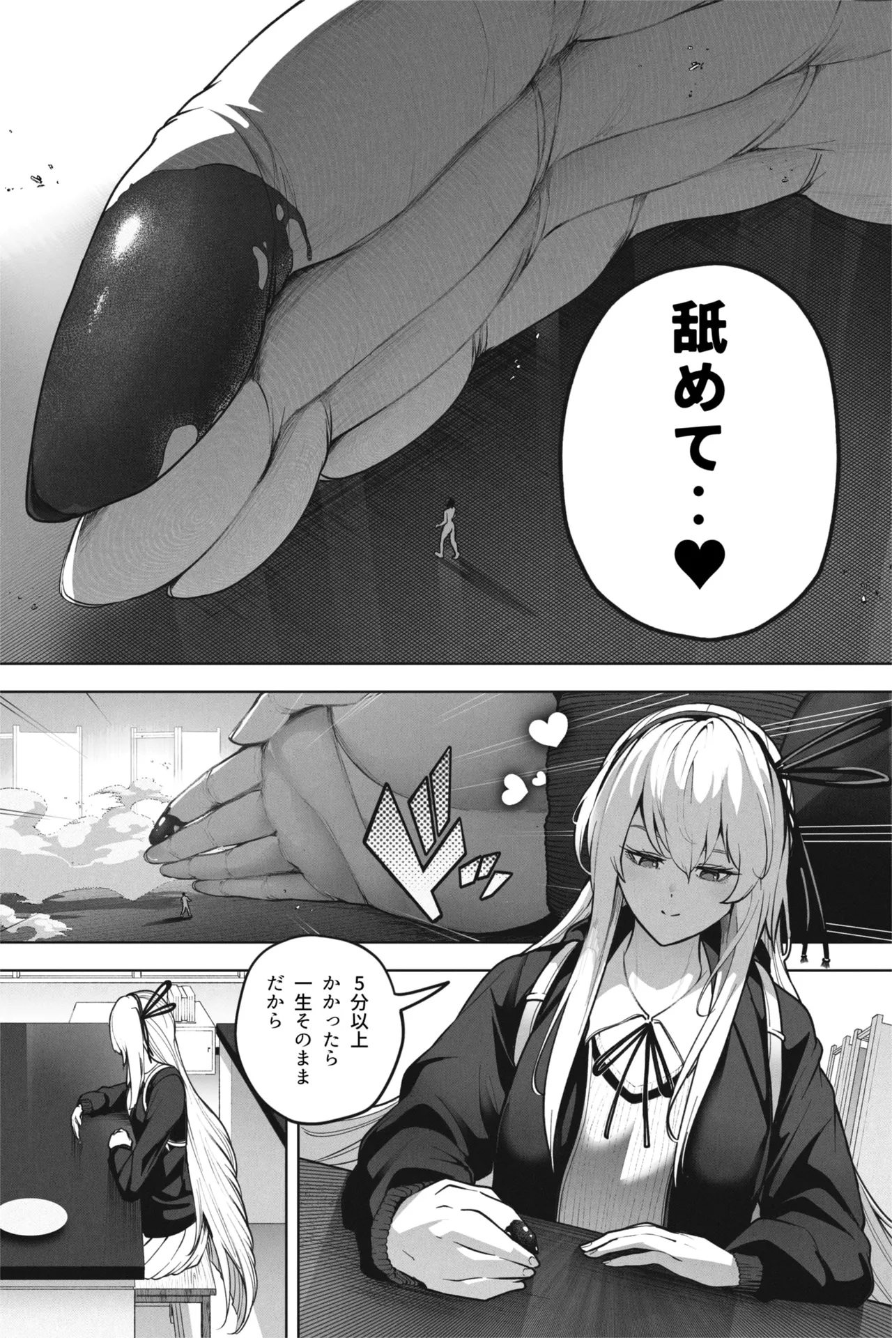 縮小バレンタイン - 先生に愛を込めて Page.13
