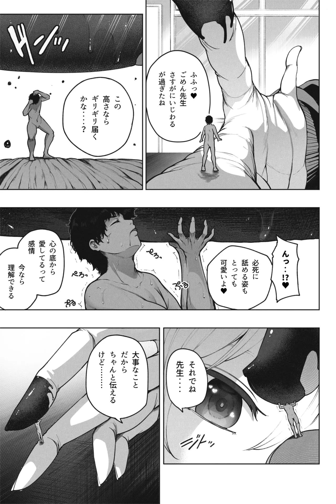 縮小バレンタイン - 先生に愛を込めて Page.15