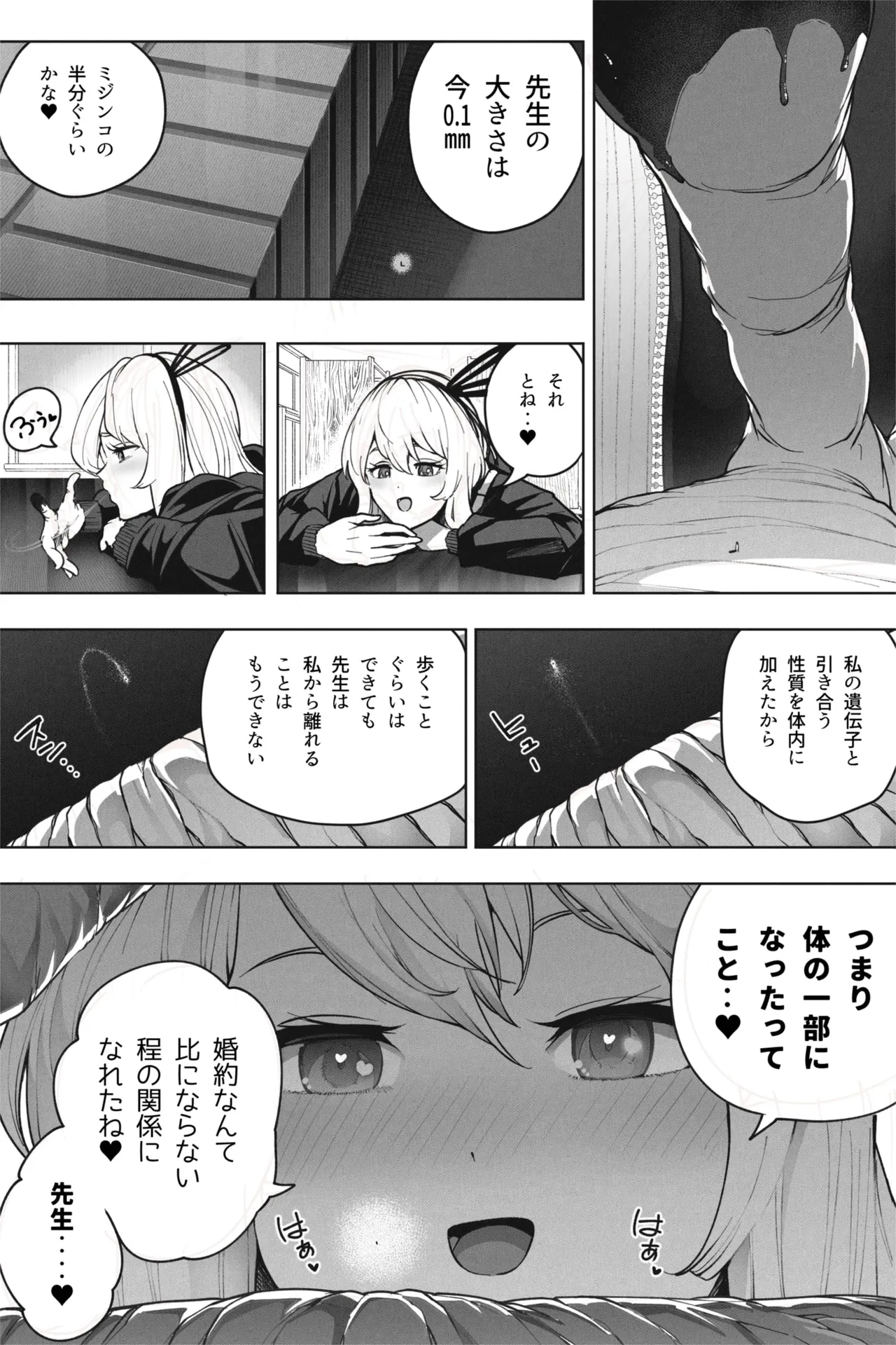縮小バレンタイン - 先生に愛を込めて Page.17